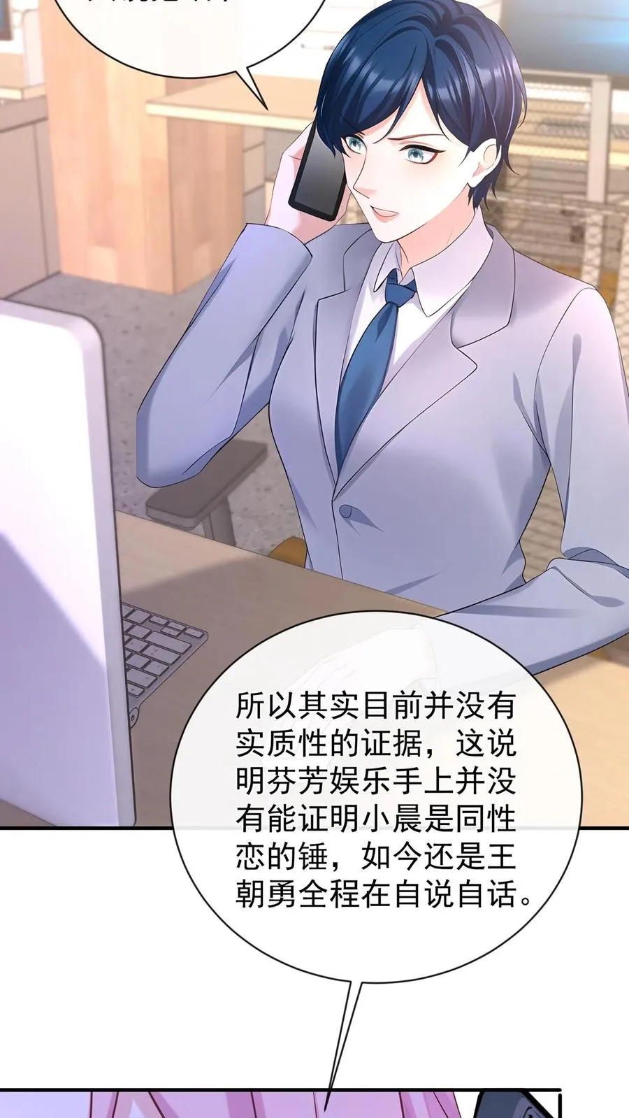 第210话 小晨被拍了？！35