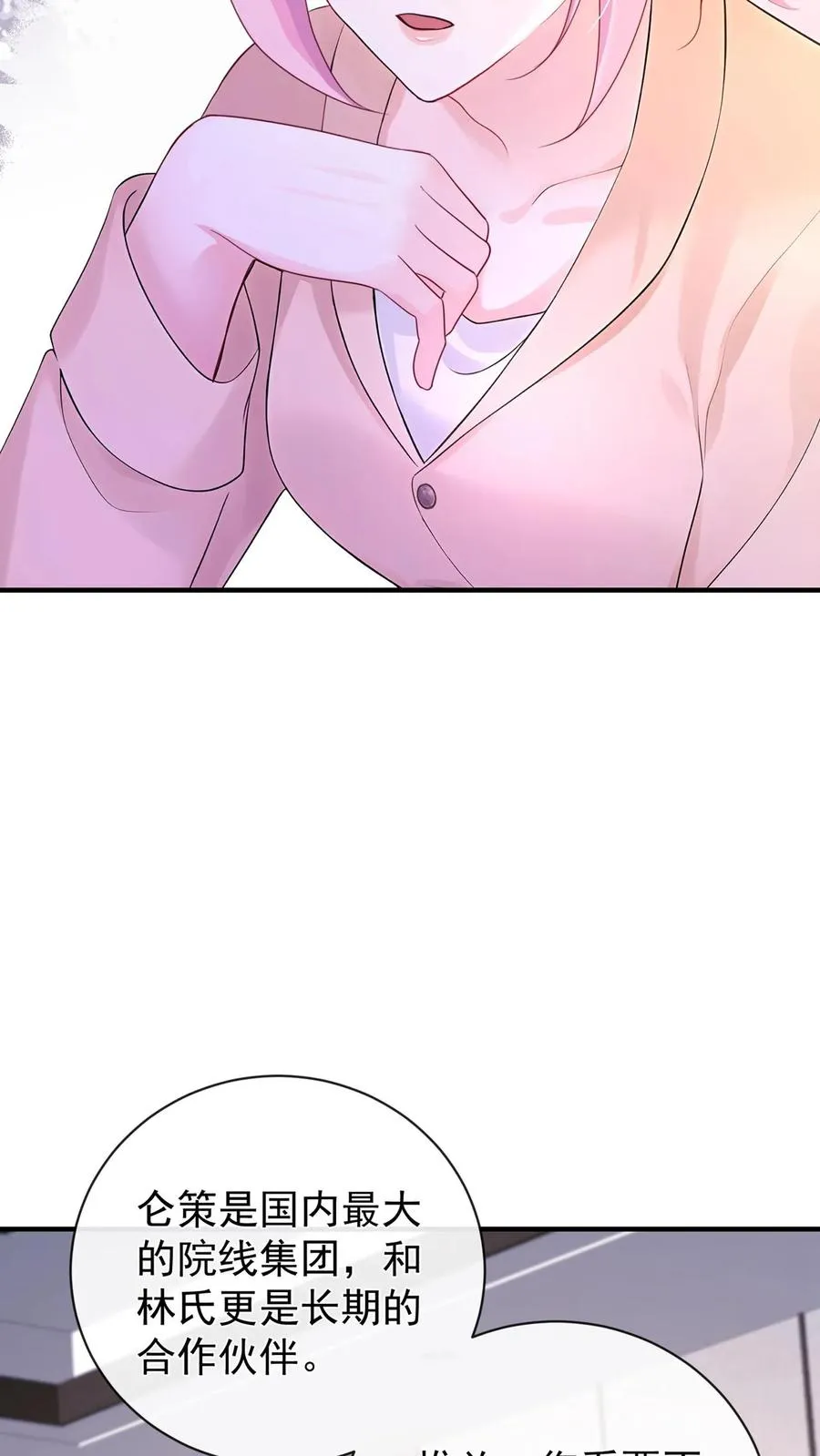 第203话 姐姐真是好手段~7
