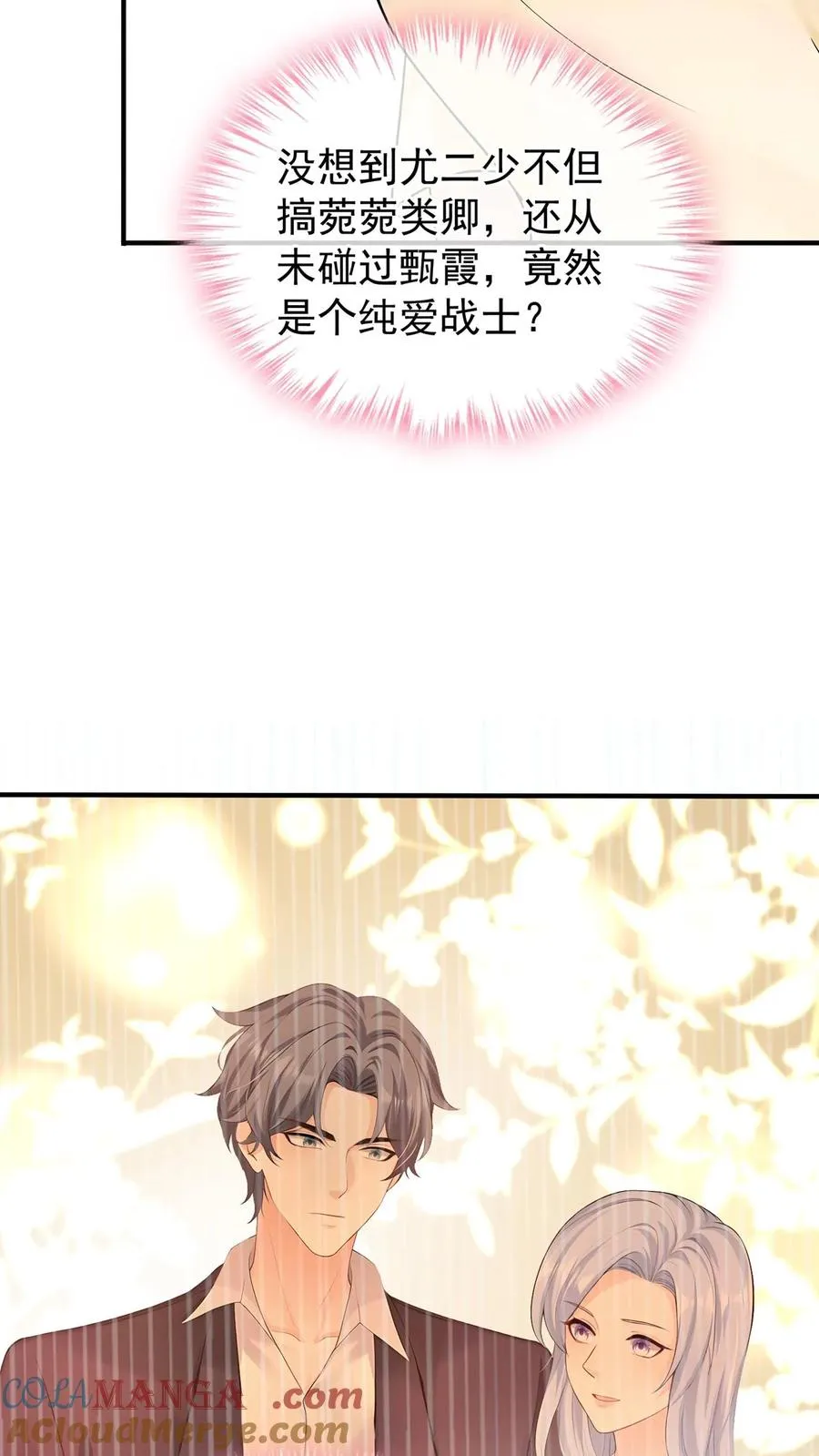 第208话 你圣母吧你！15