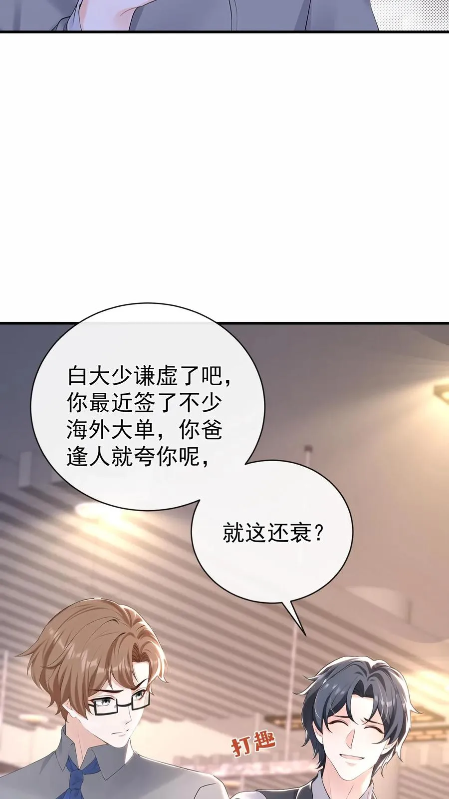 第201话 不许吃窝边草！13