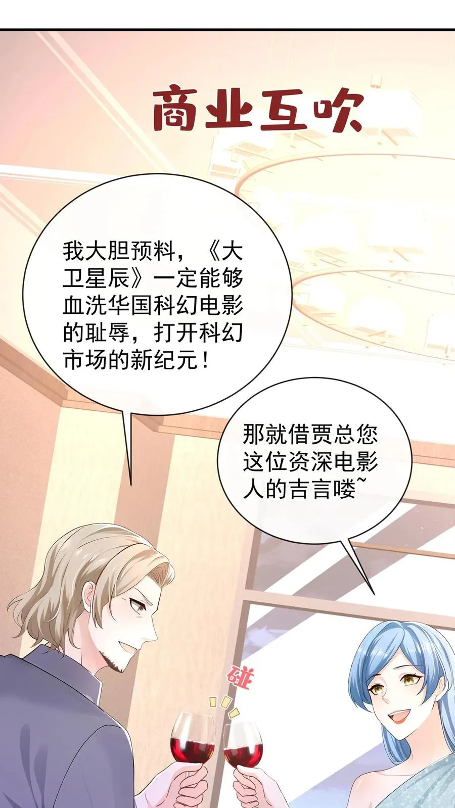 第203话 姐姐真是好手段~19
