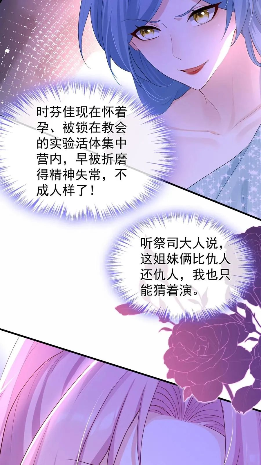 第203话 姐姐真是好手段~25