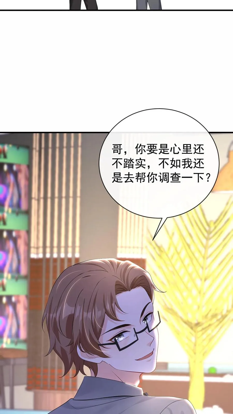 第201话 不许吃窝边草！46