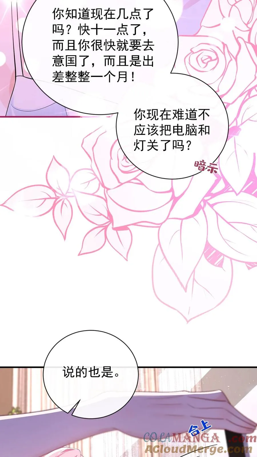 第209话 他俩亲上了？！30