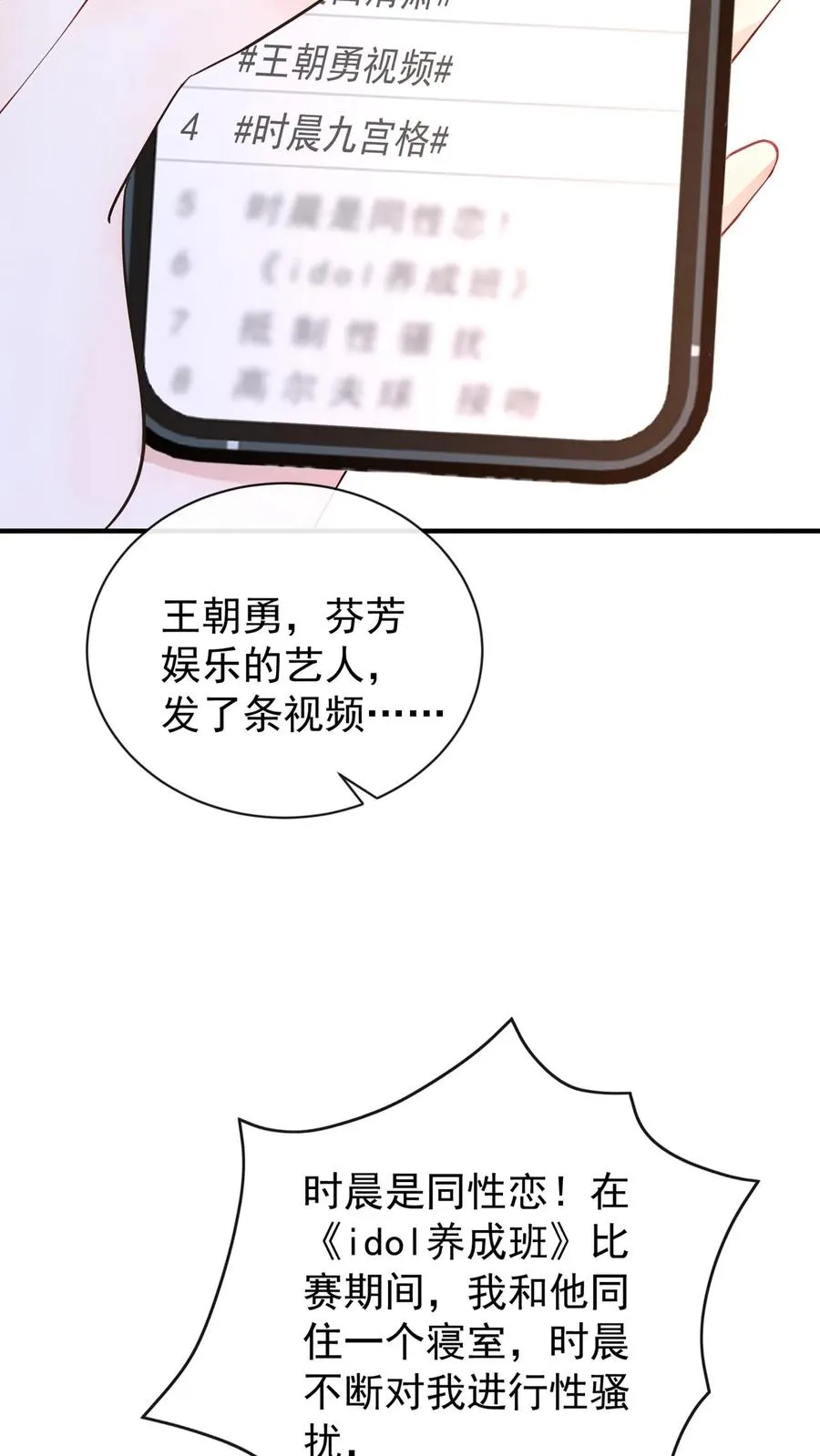 第210话 小晨被拍了？！25