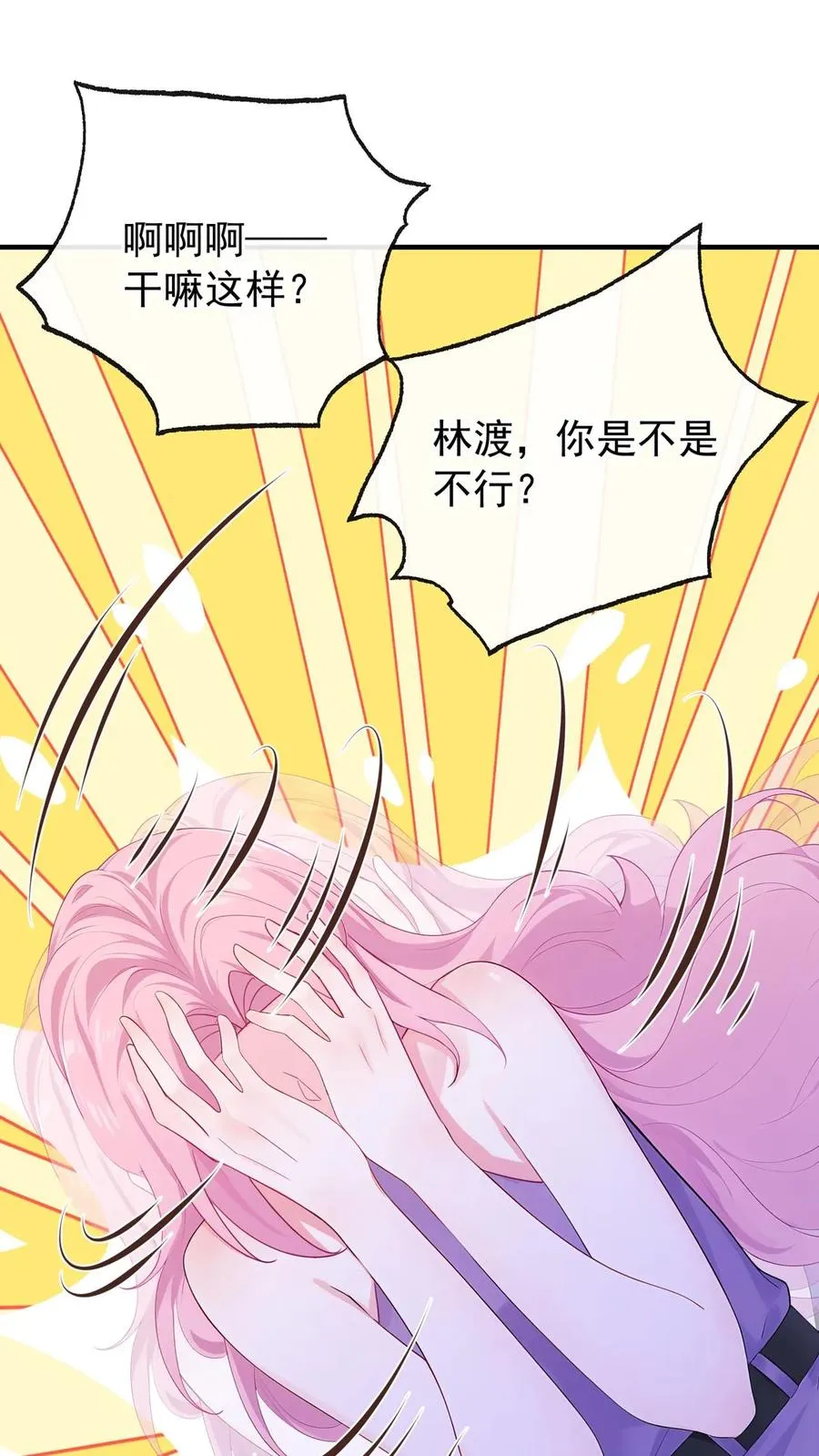 第196话 你的腰好细~26