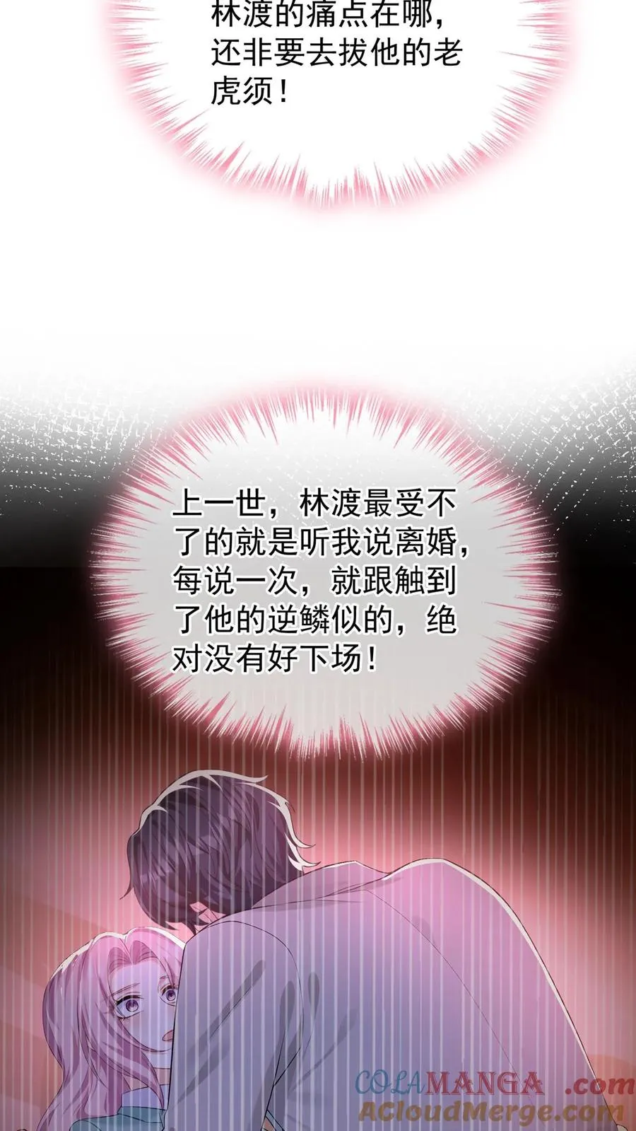 第215话 你要跟我离婚？36