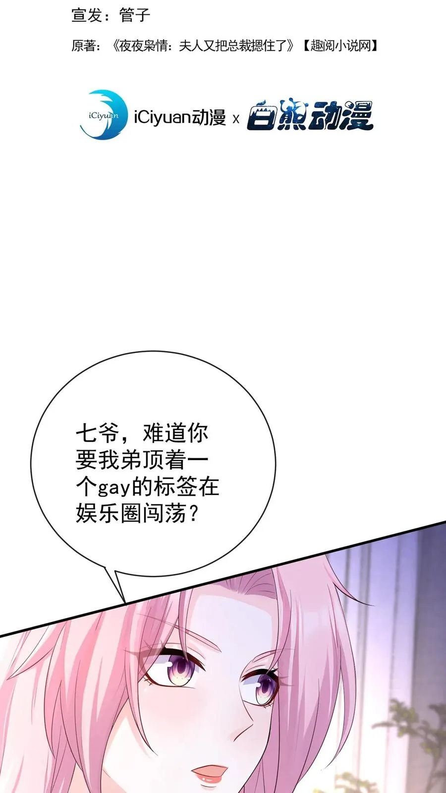 第211话 谁敢封杀他！1