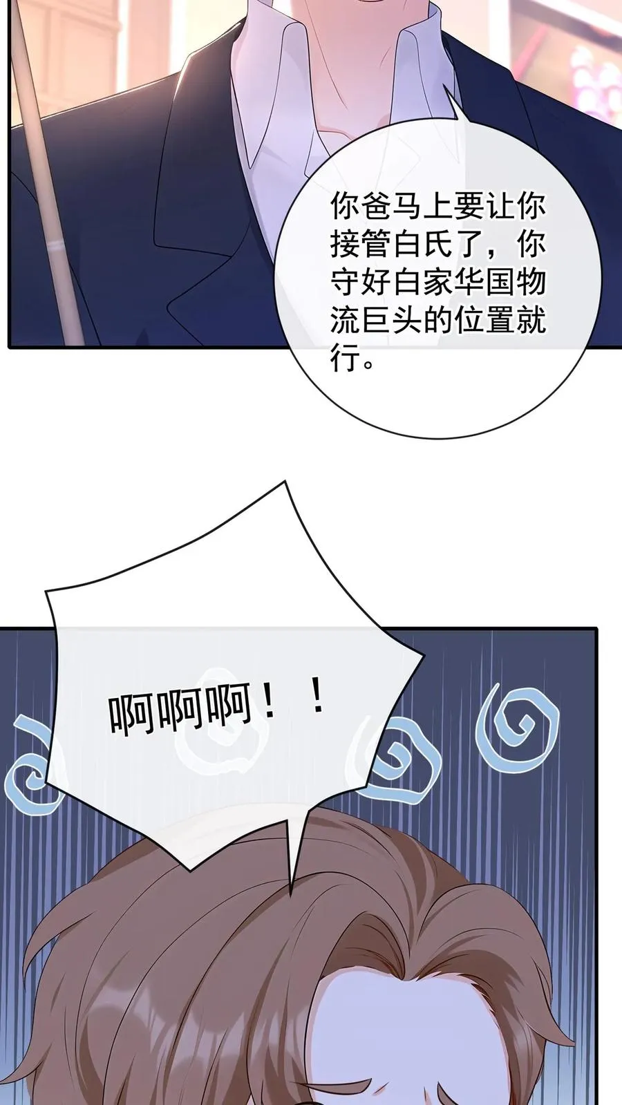 第201话 不许吃窝边草！10