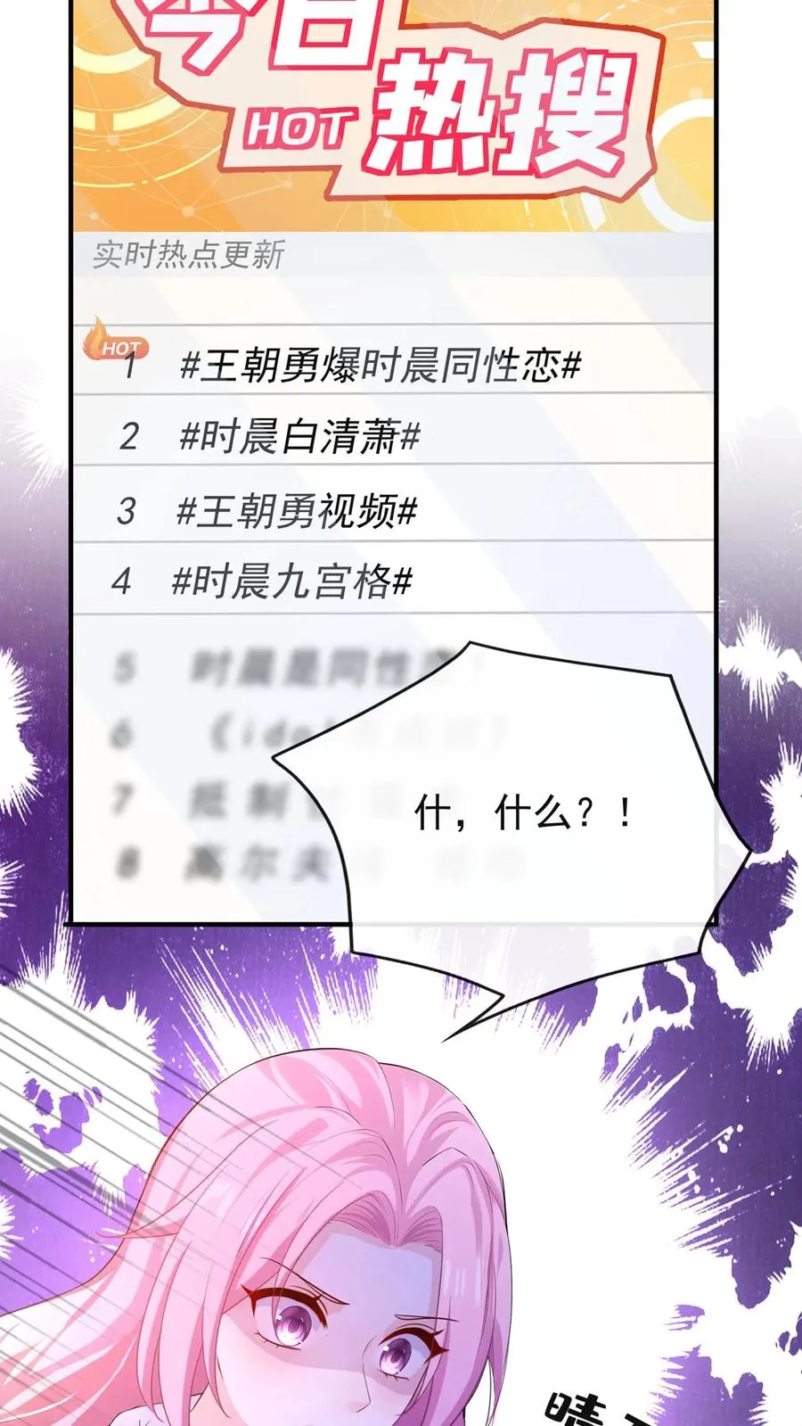 第210话 小晨被拍了？！22