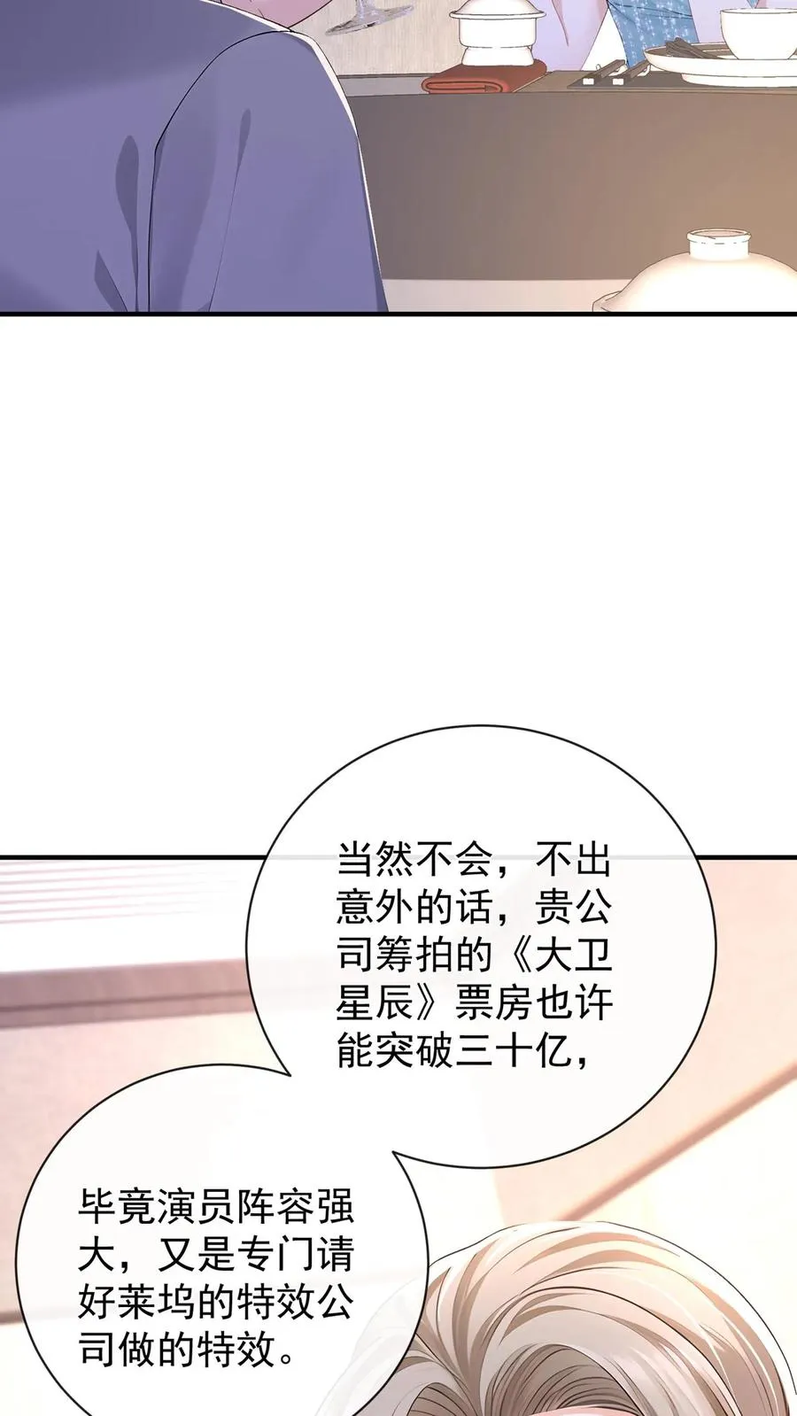 第203话 姐姐真是好手段~17