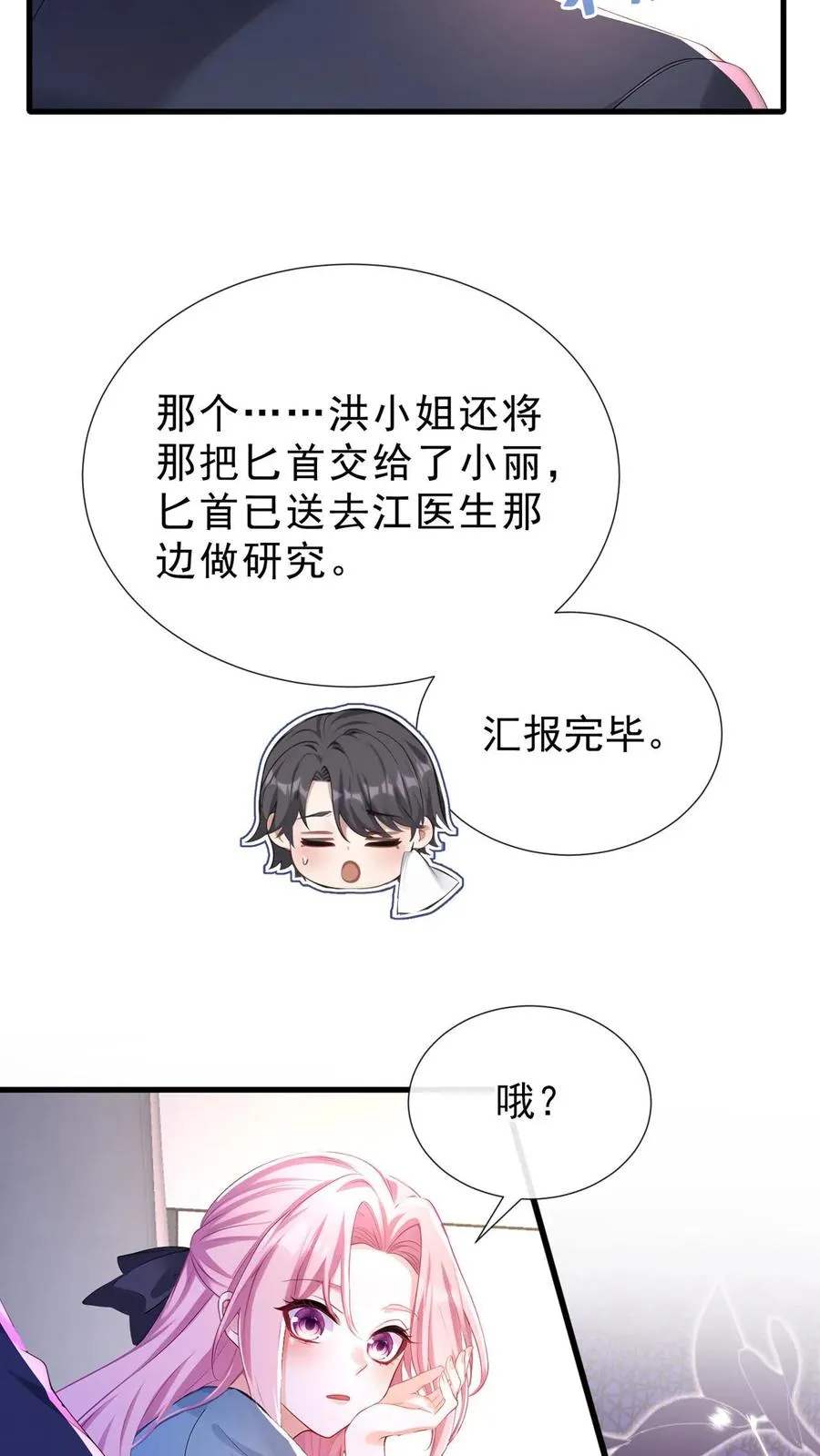 第181话 给我生个女儿吧25