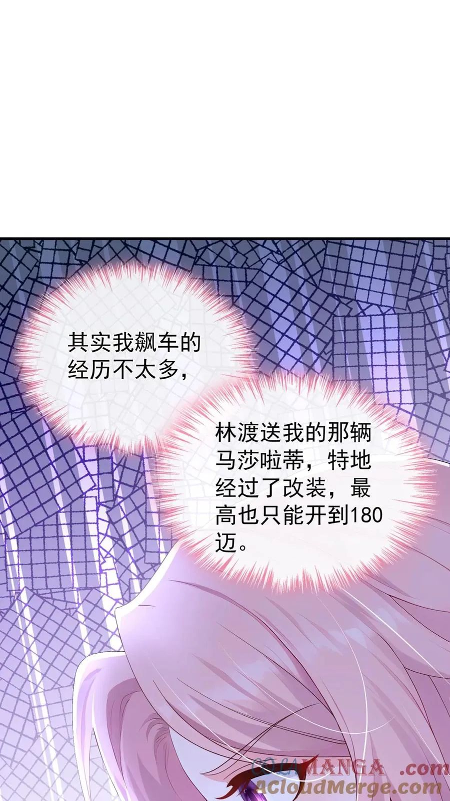 第192话 要飙车么？51