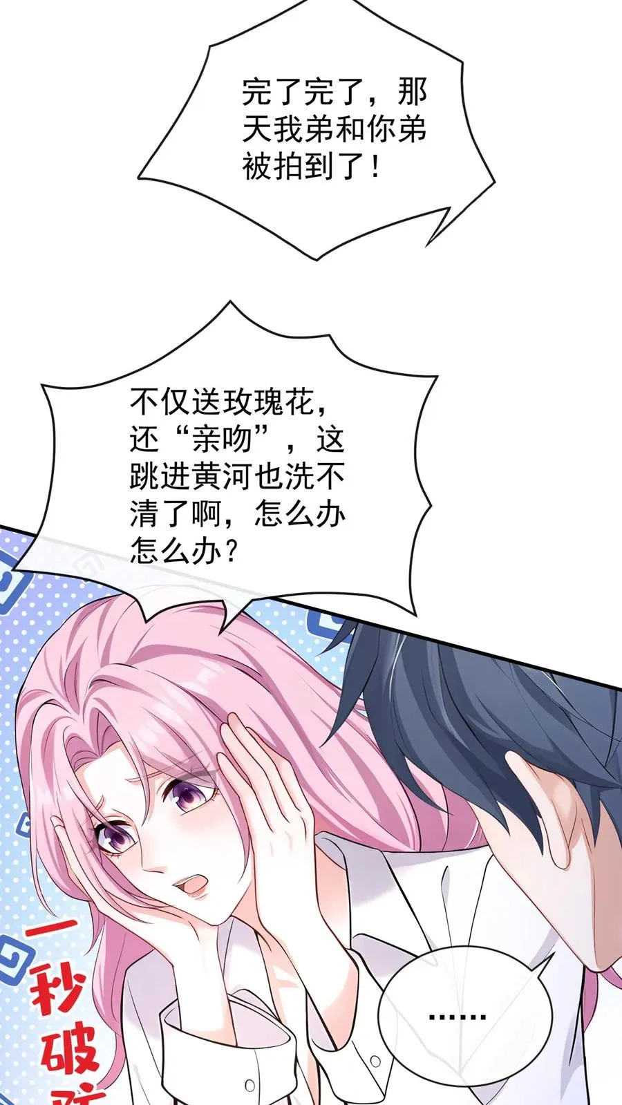 第210话 小晨被拍了？！40