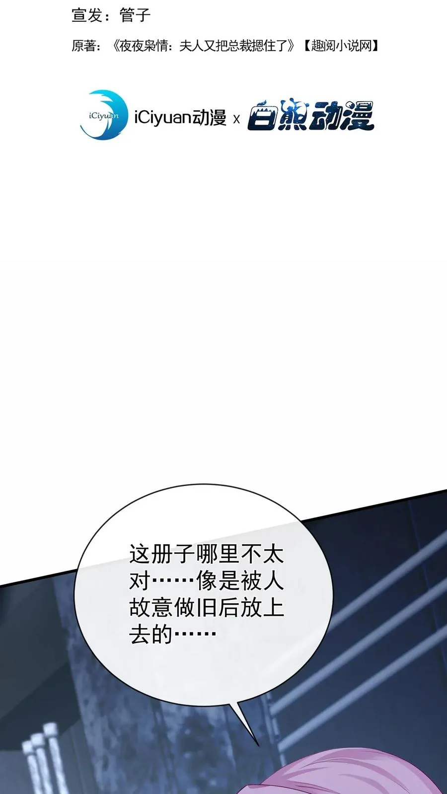 第188话 不许你欺负他！1