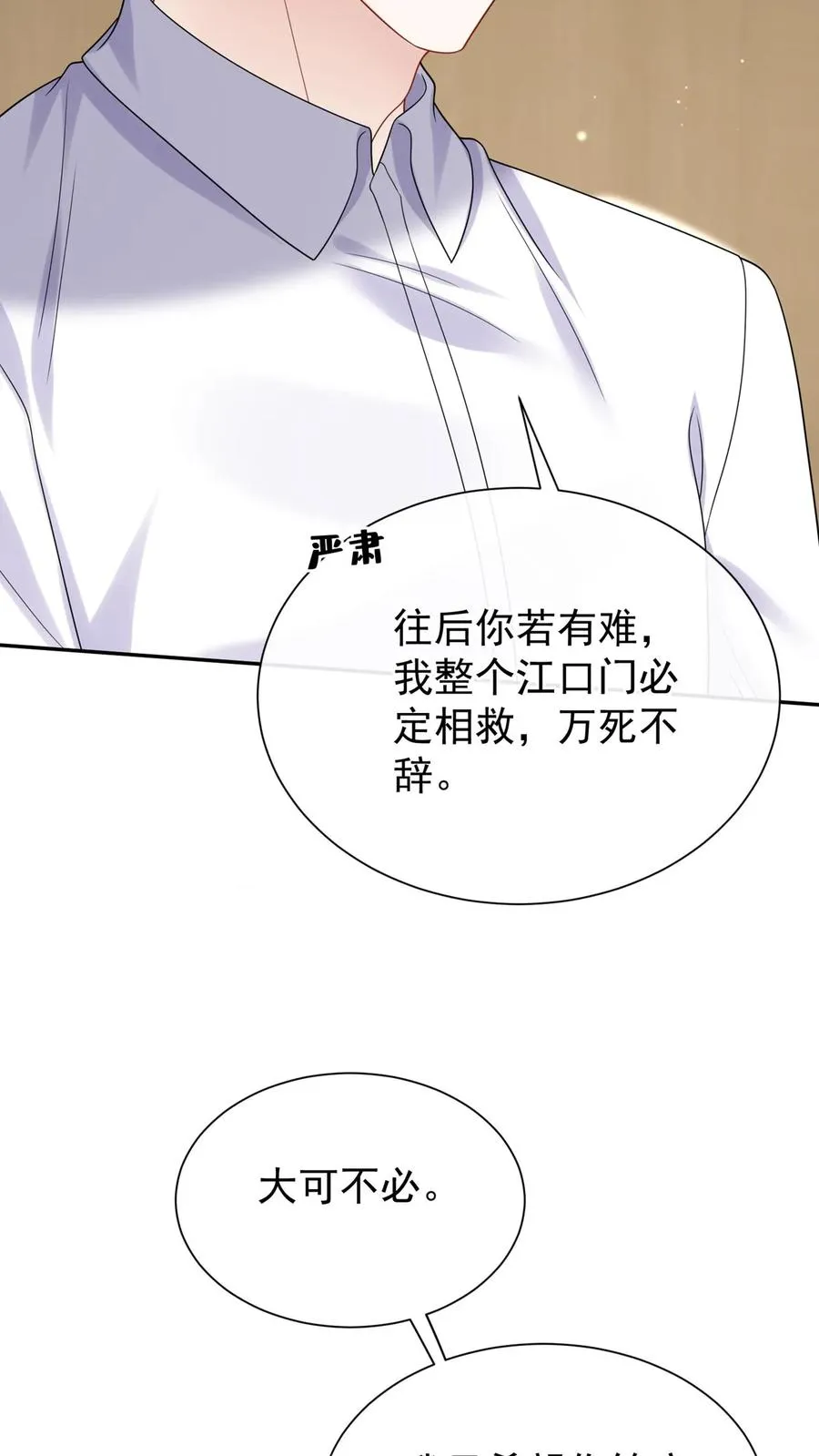 第179话 你想为民除害？37
