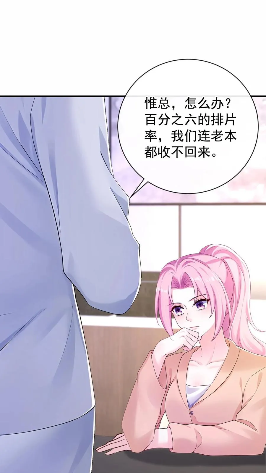 第203话 姐姐真是好手段~5