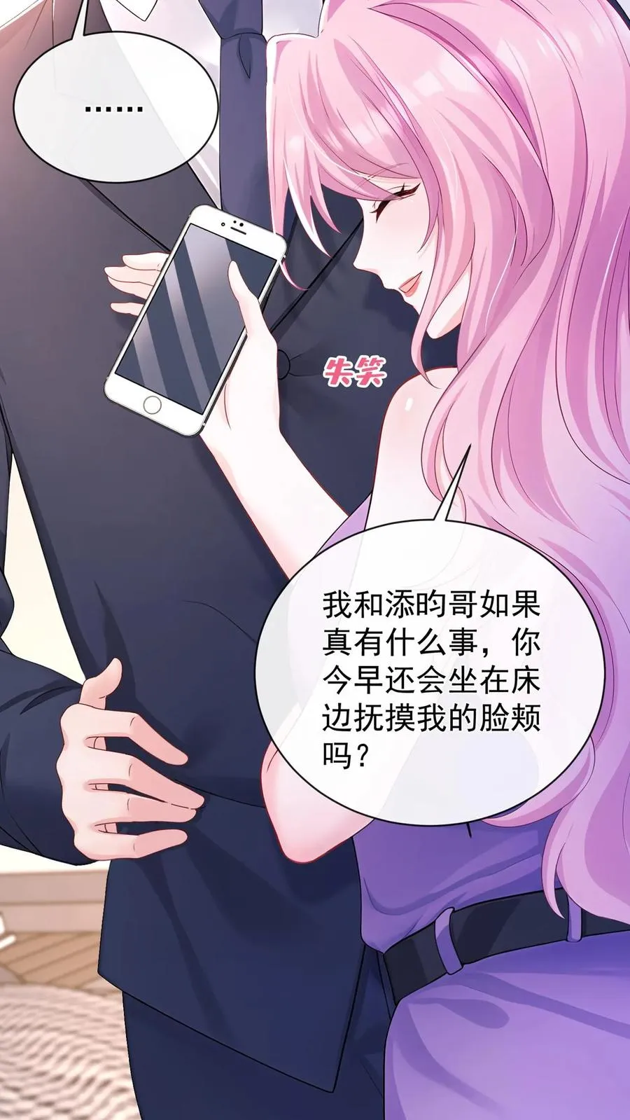 第196话 你的腰好细~7