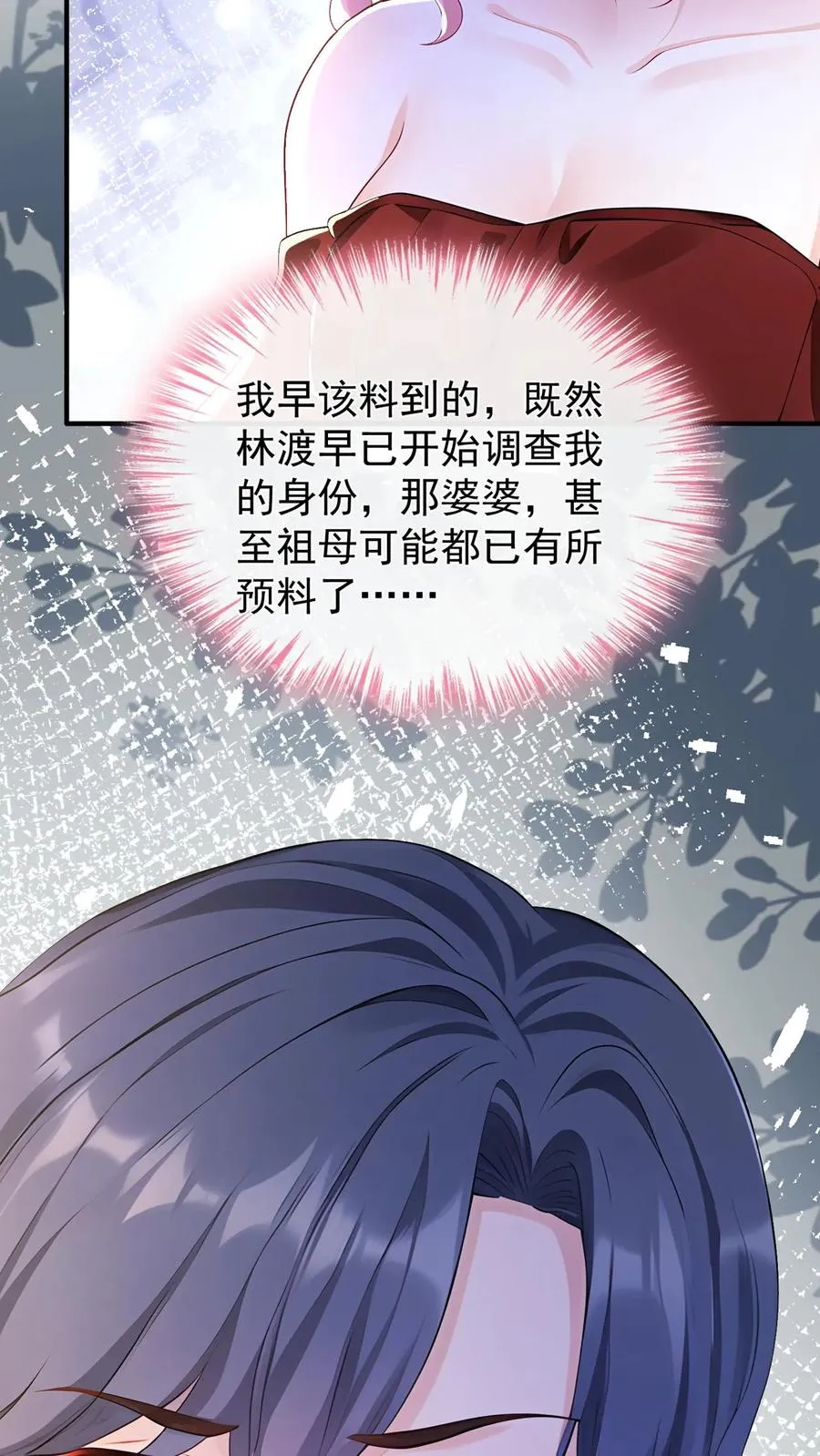 第186话 你是谁我都能接受13