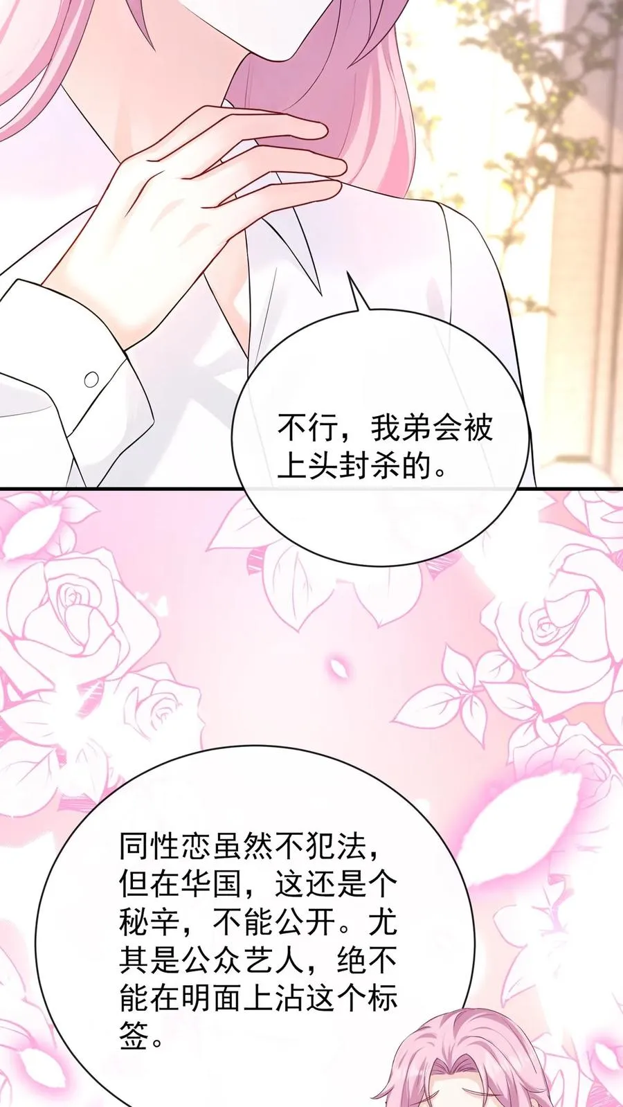 第211话 谁敢封杀他！2