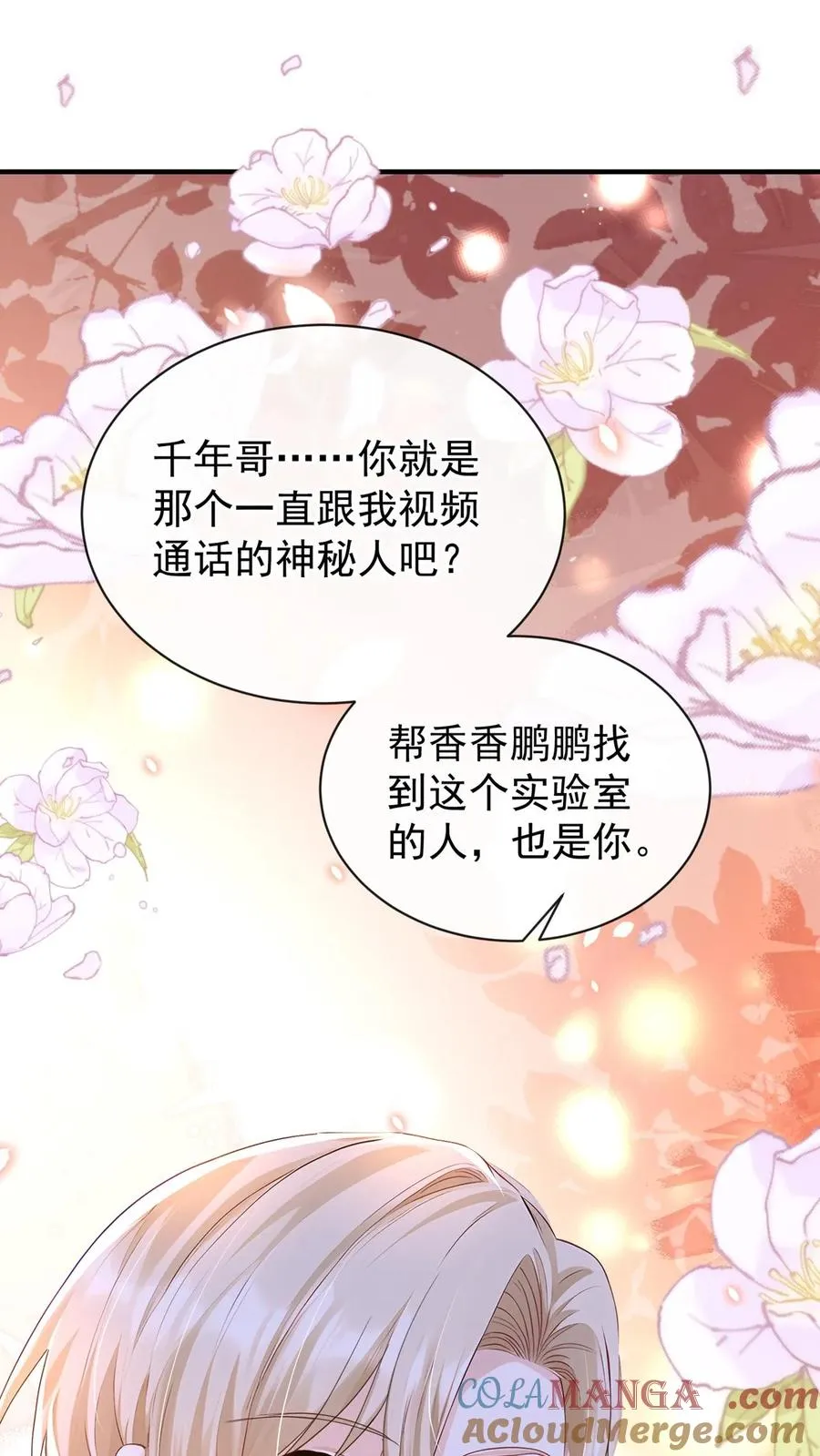 第191话 你是……千年哥？15