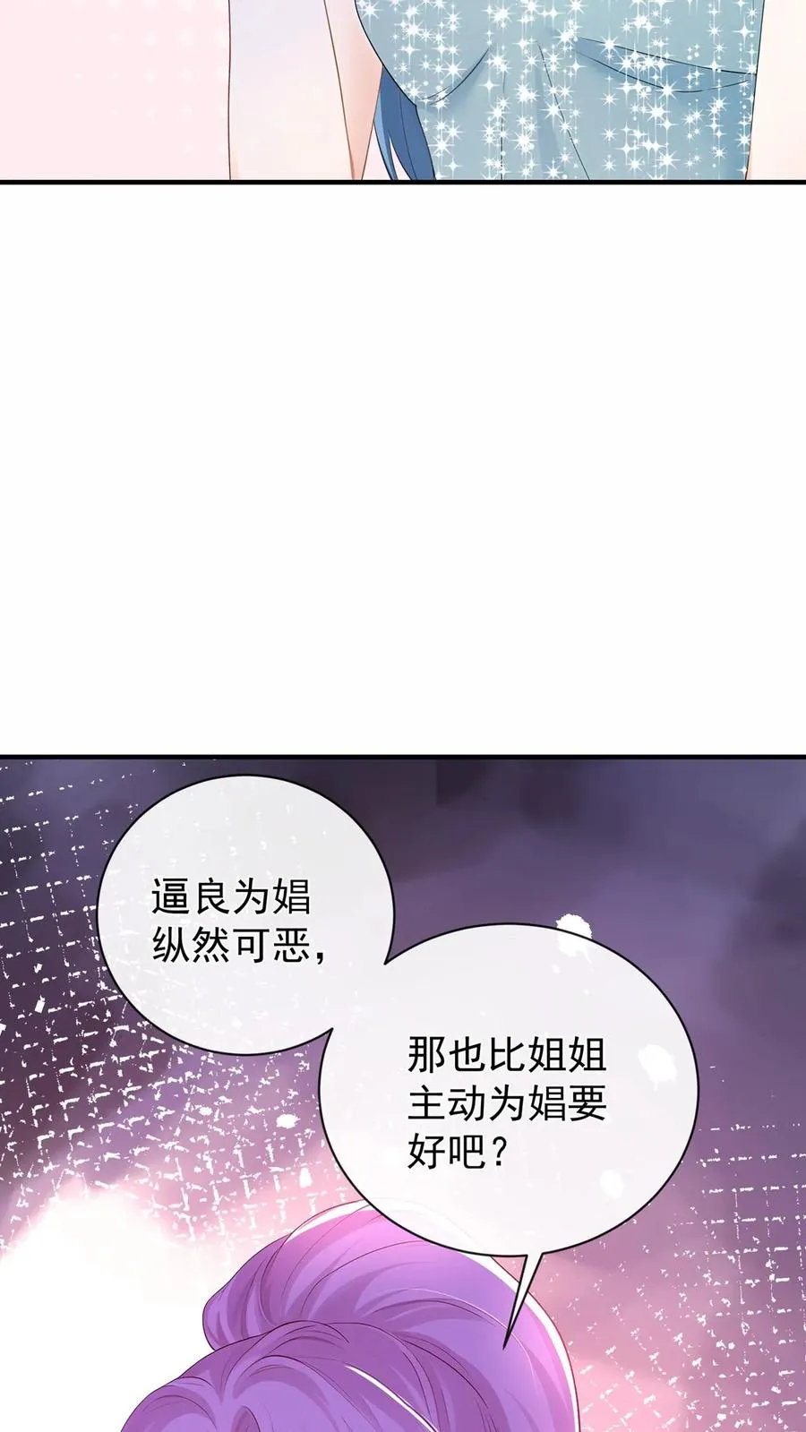 第203话 姐姐真是好手段~44