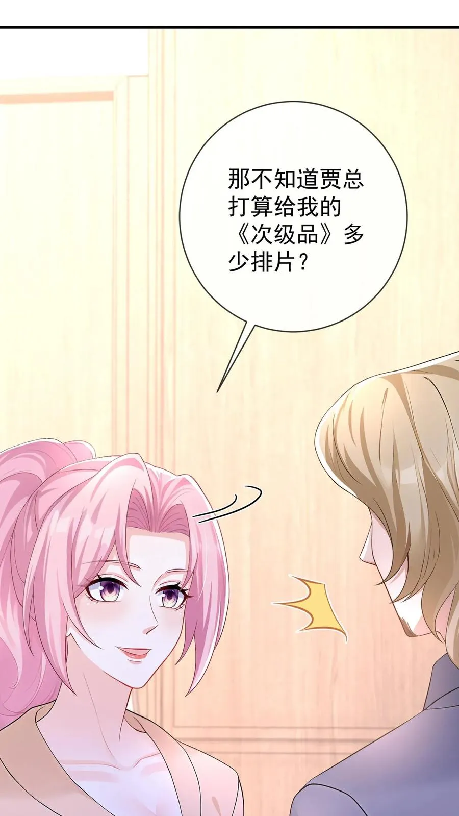 第203话 姐姐真是好手段~41