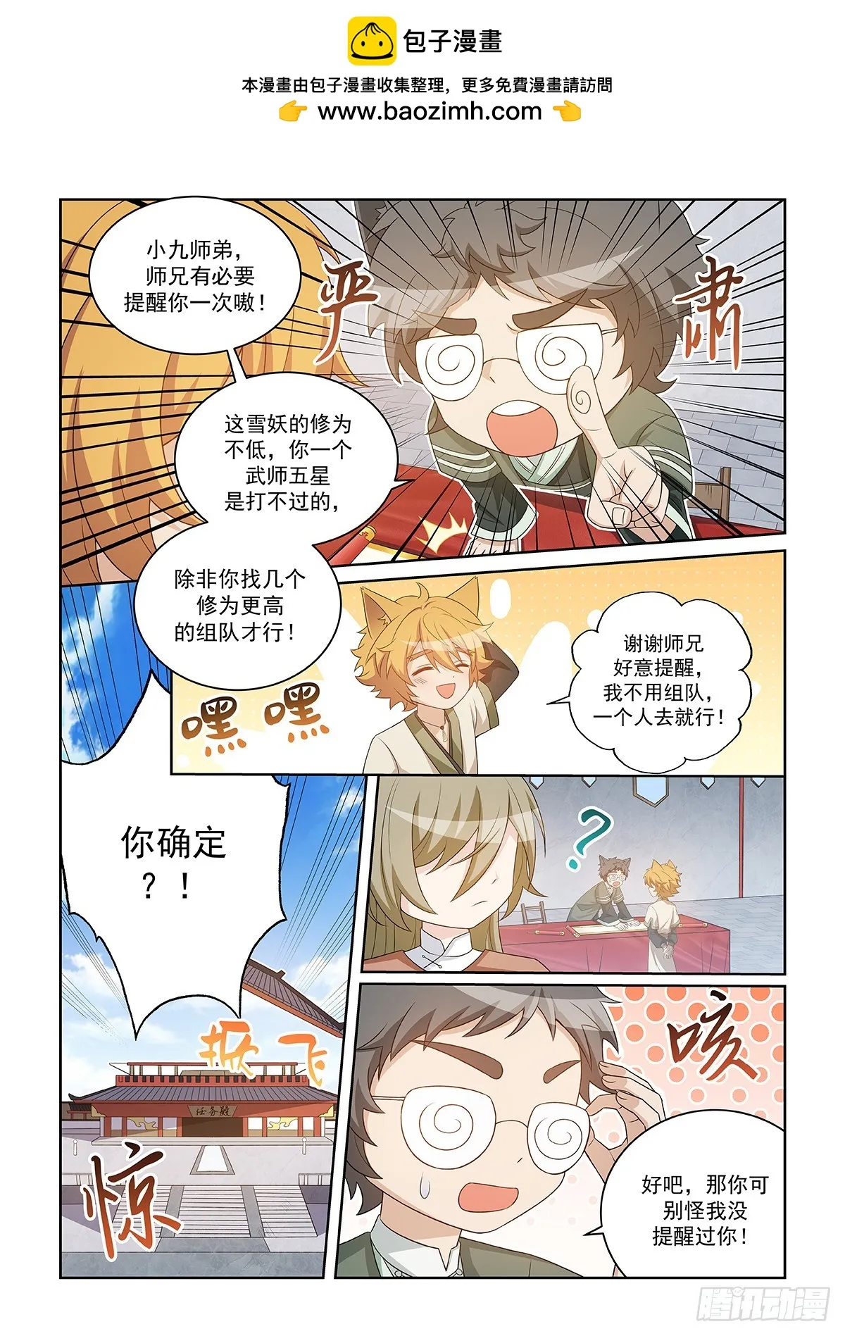 第048话 雪妖清除任务9