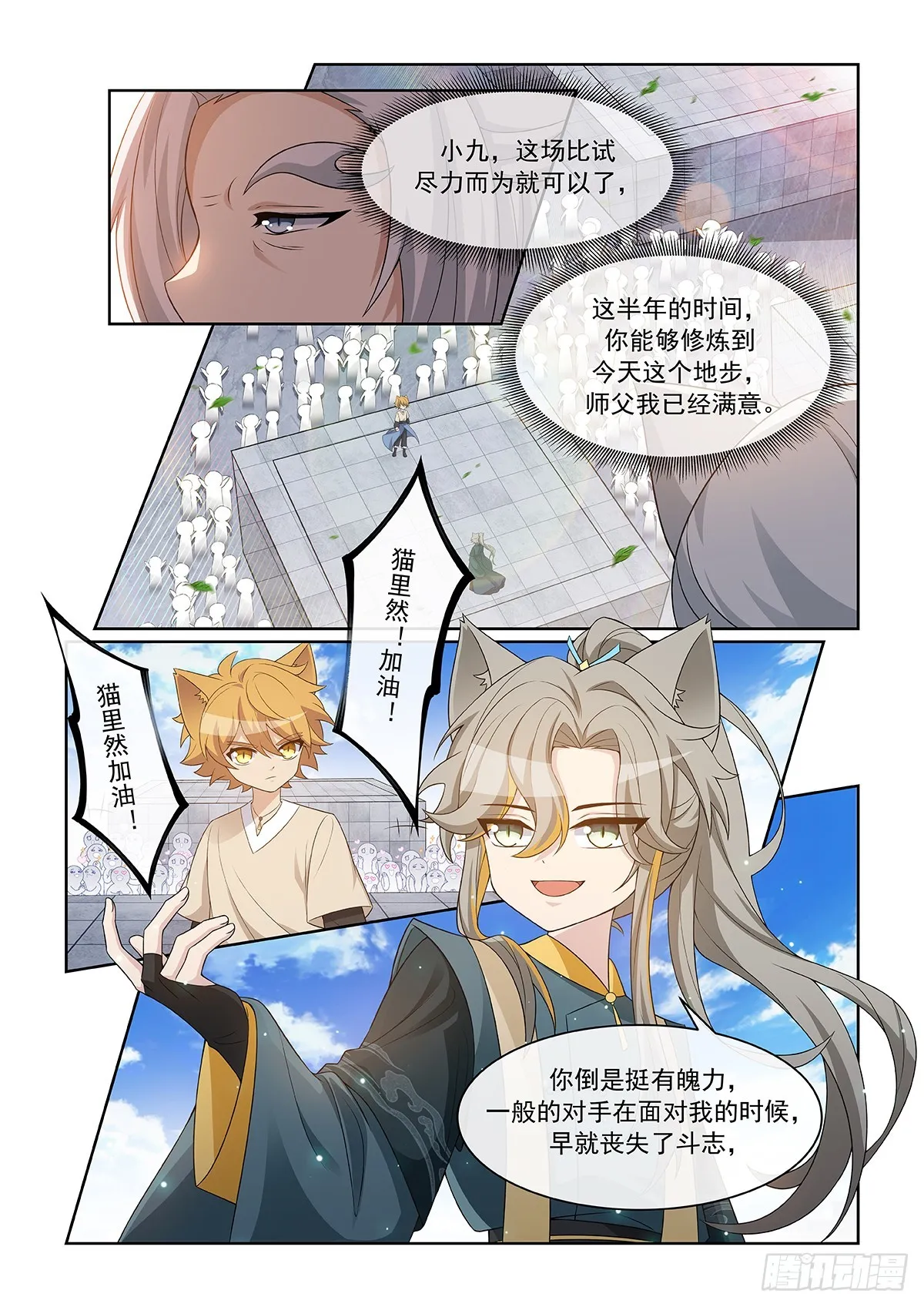 第057话 自负的猫里然5