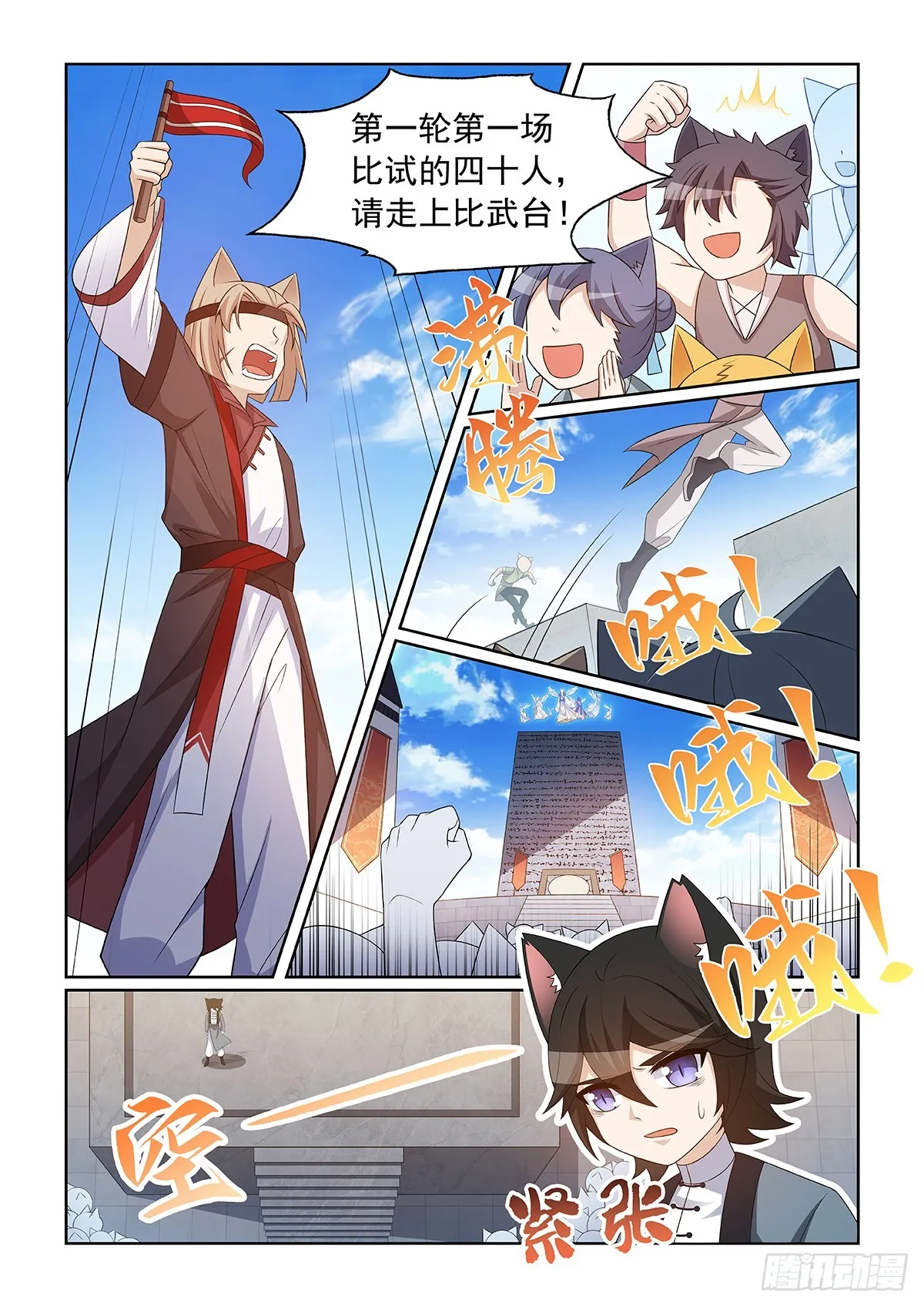 第054话 猫小九去了什么地方7