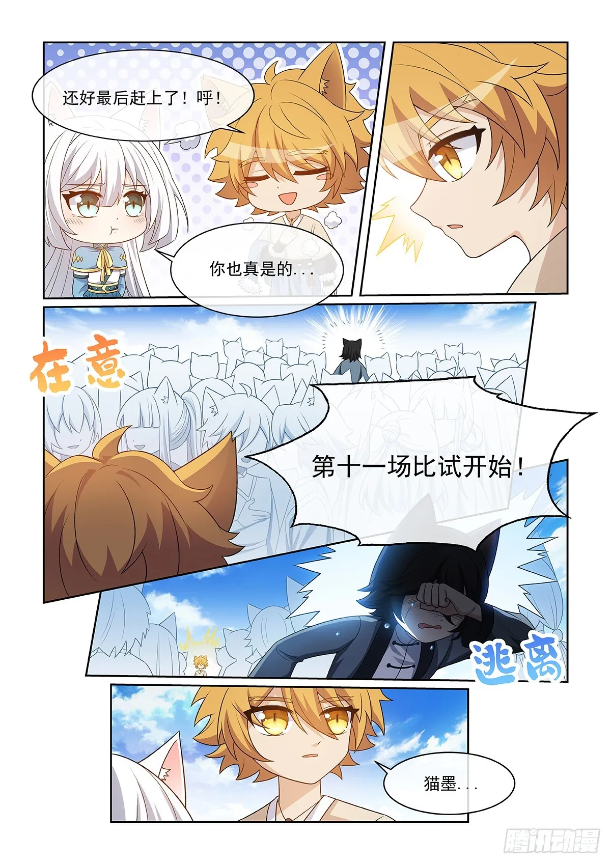 第55话 及时赶到10