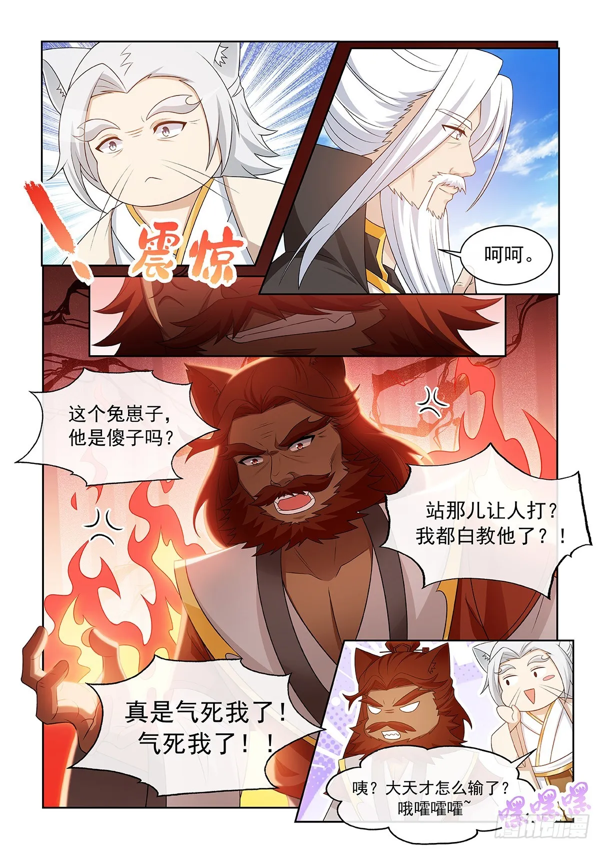 第058话 猫里然败！9
