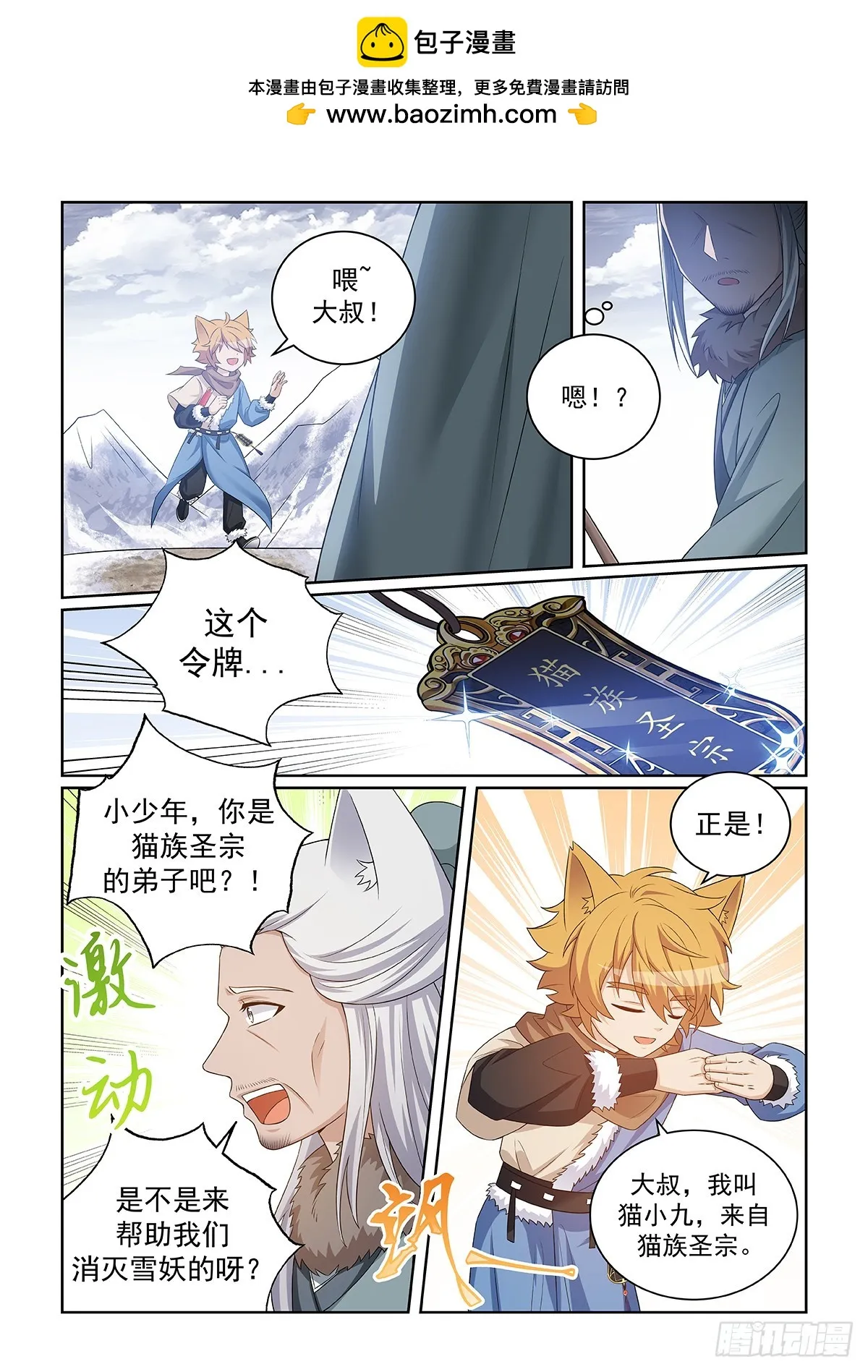第049话 作乱的大雪妖1