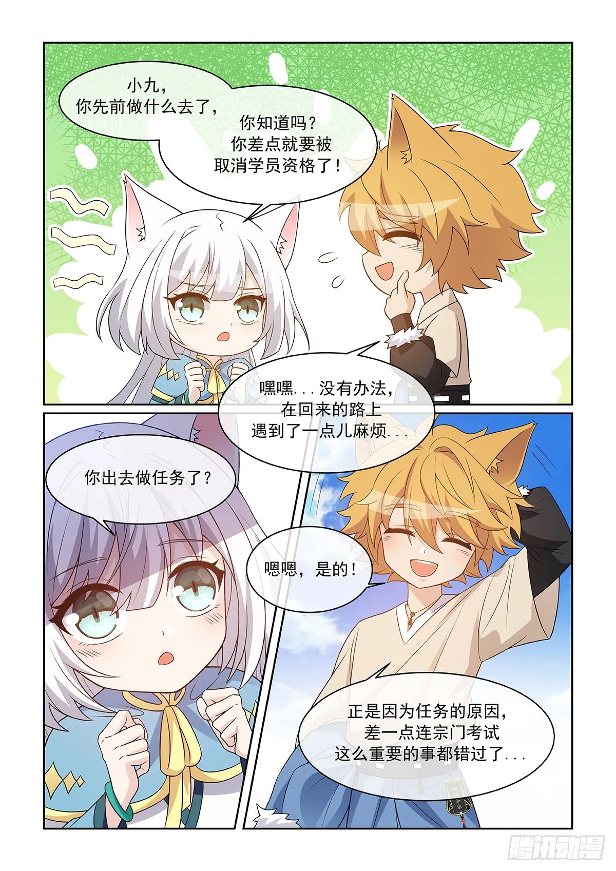 第55话 及时赶到9