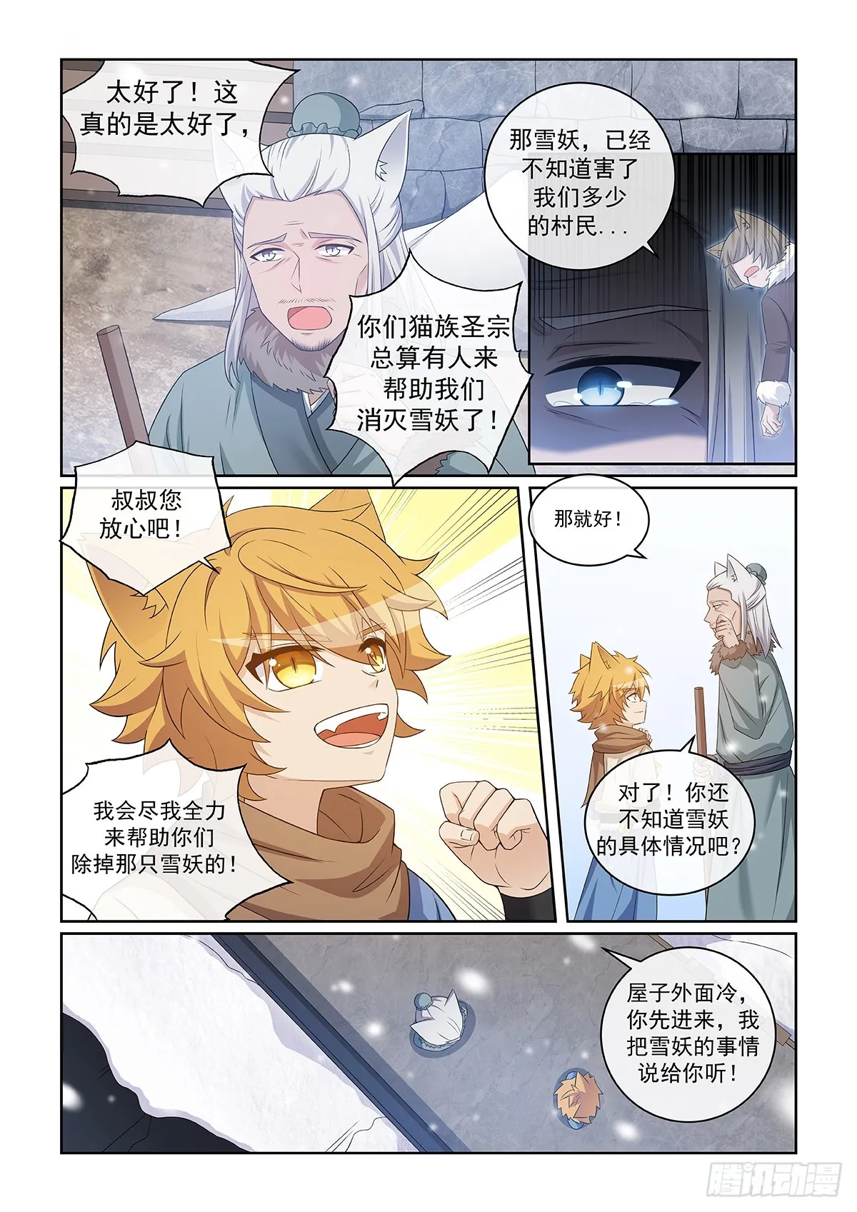 第049话 作乱的大雪妖2
