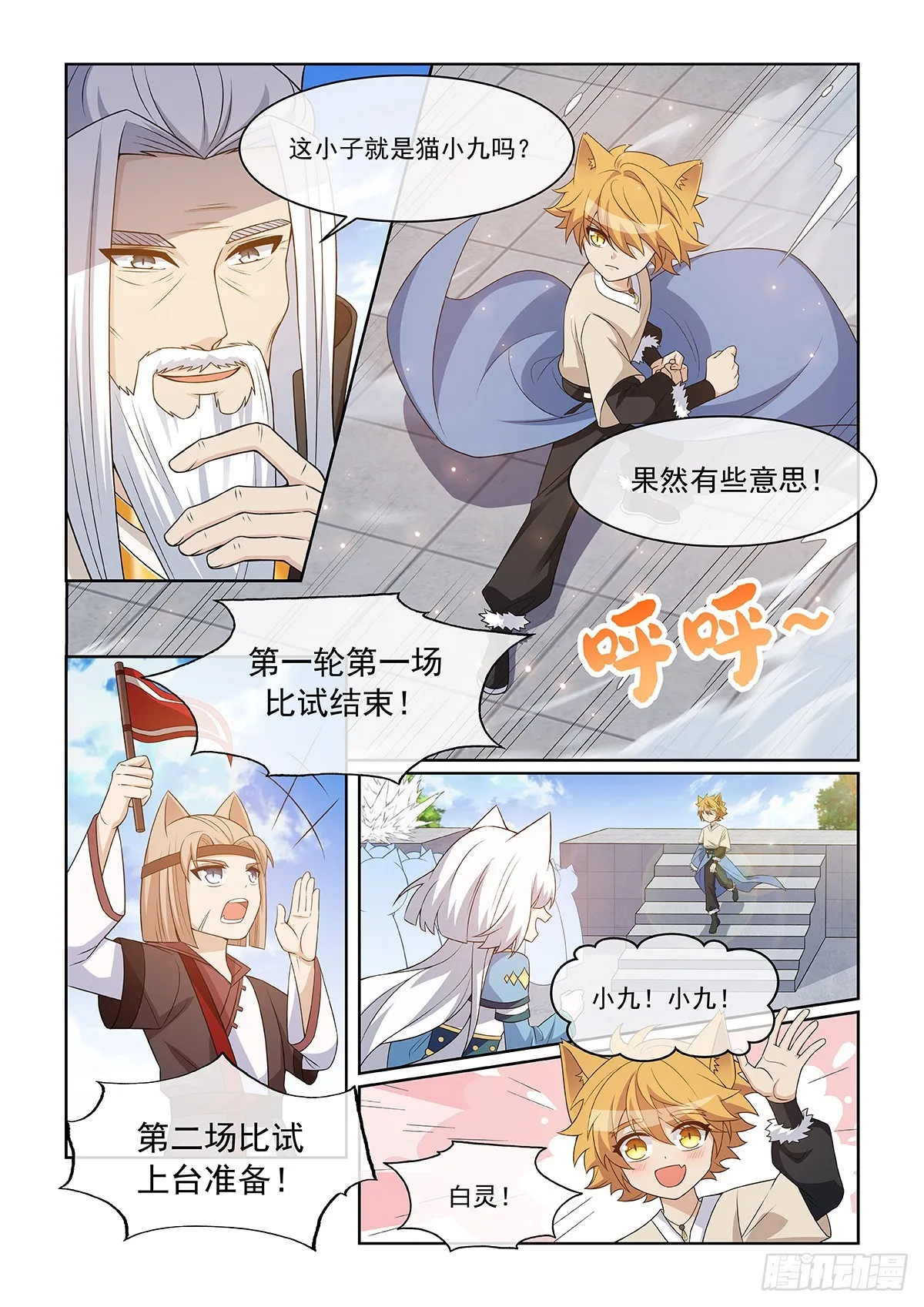 第55话 及时赶到8