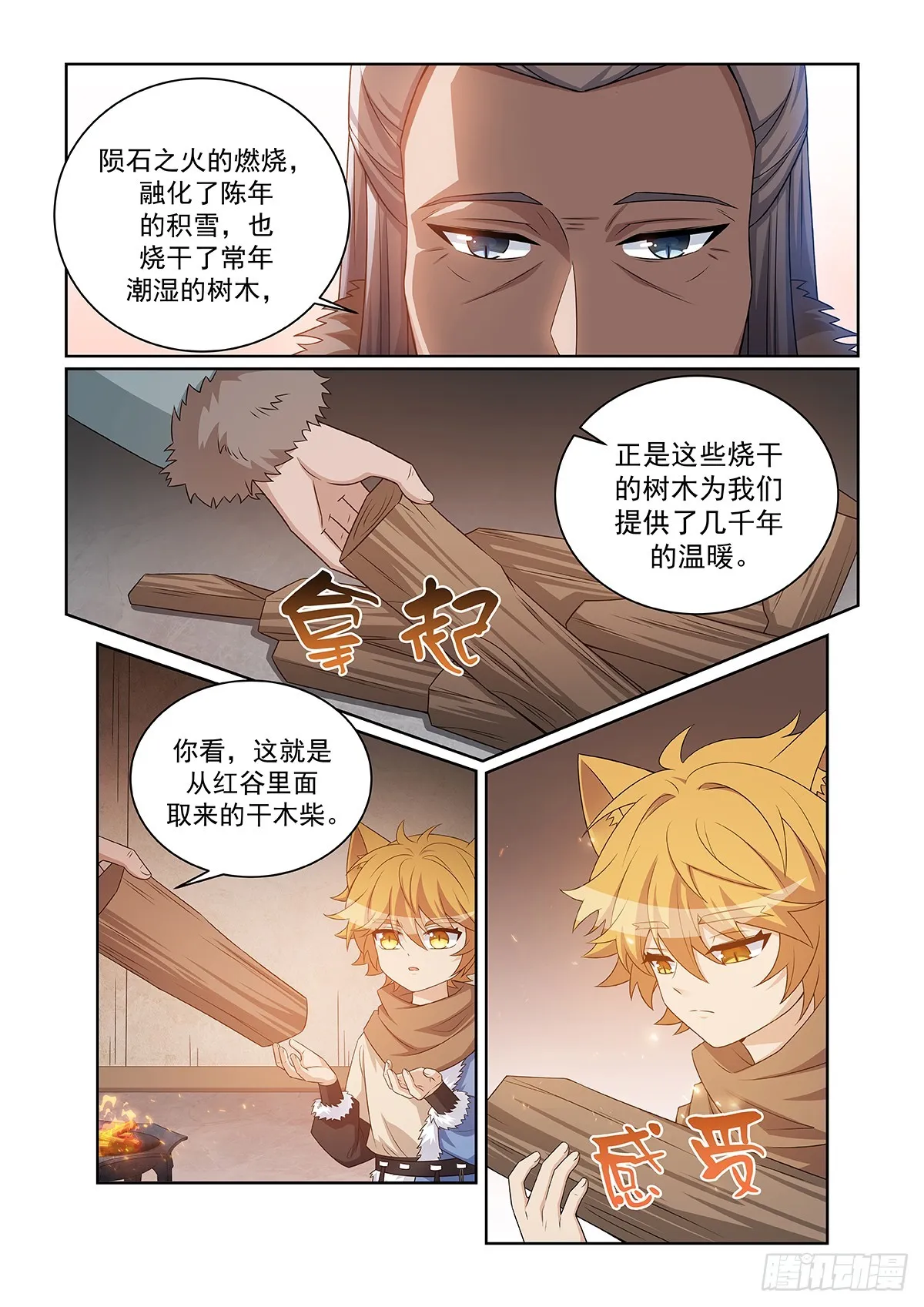 第049话 作乱的大雪妖9
