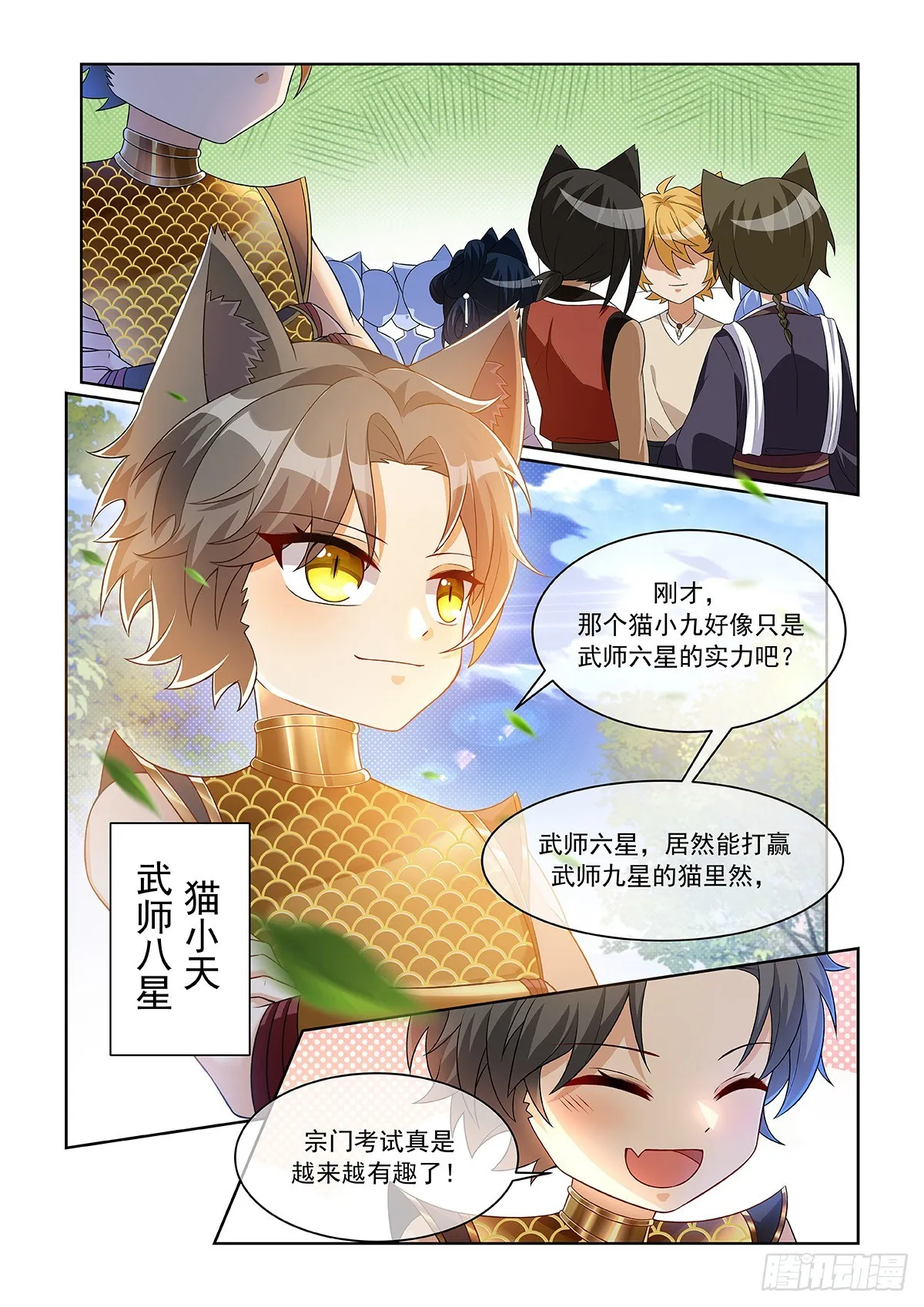 第059话 不服！8