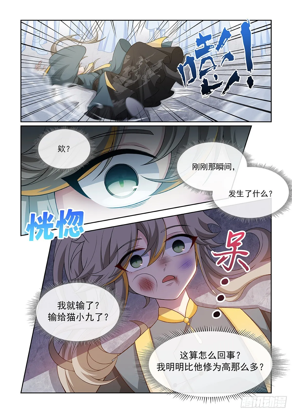 第058话 猫里然败！7