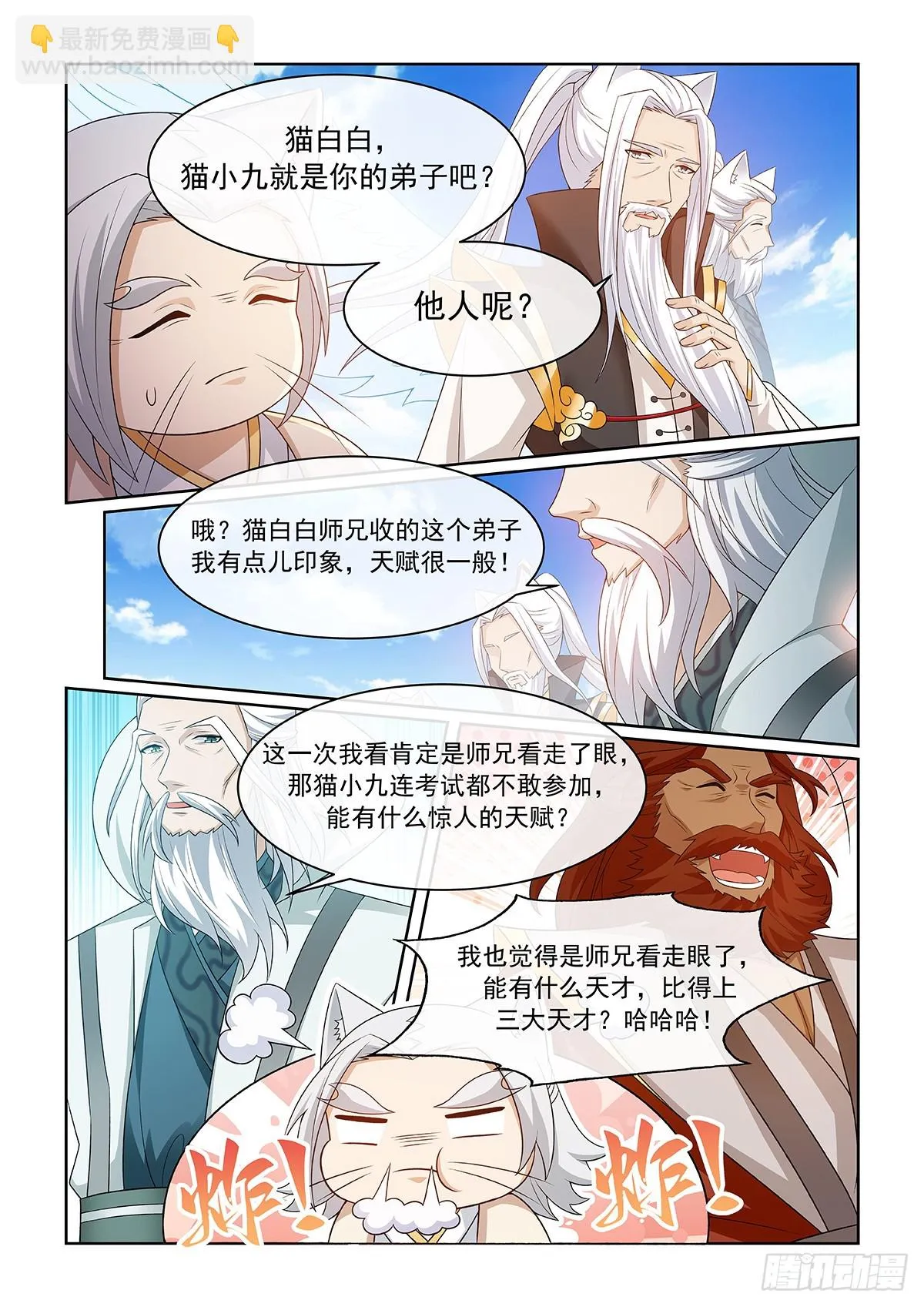 第054话 猫小九去了什么地方9