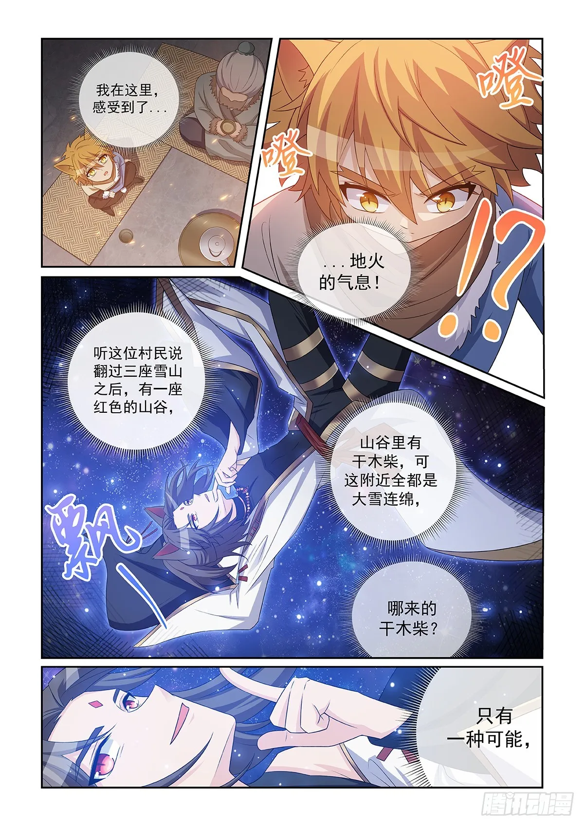 第049话 作乱的大雪妖6