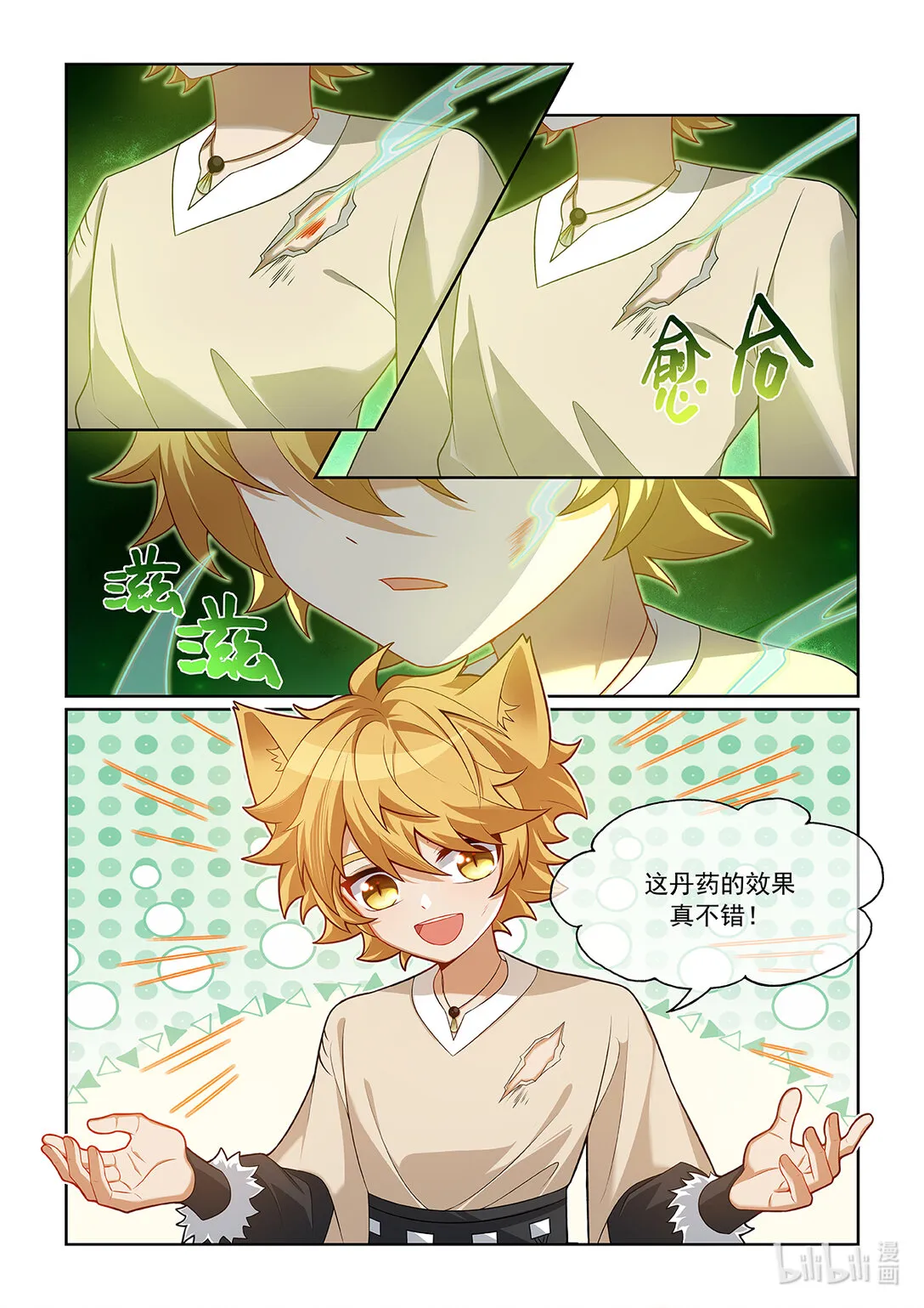第067话 不会输给别人9