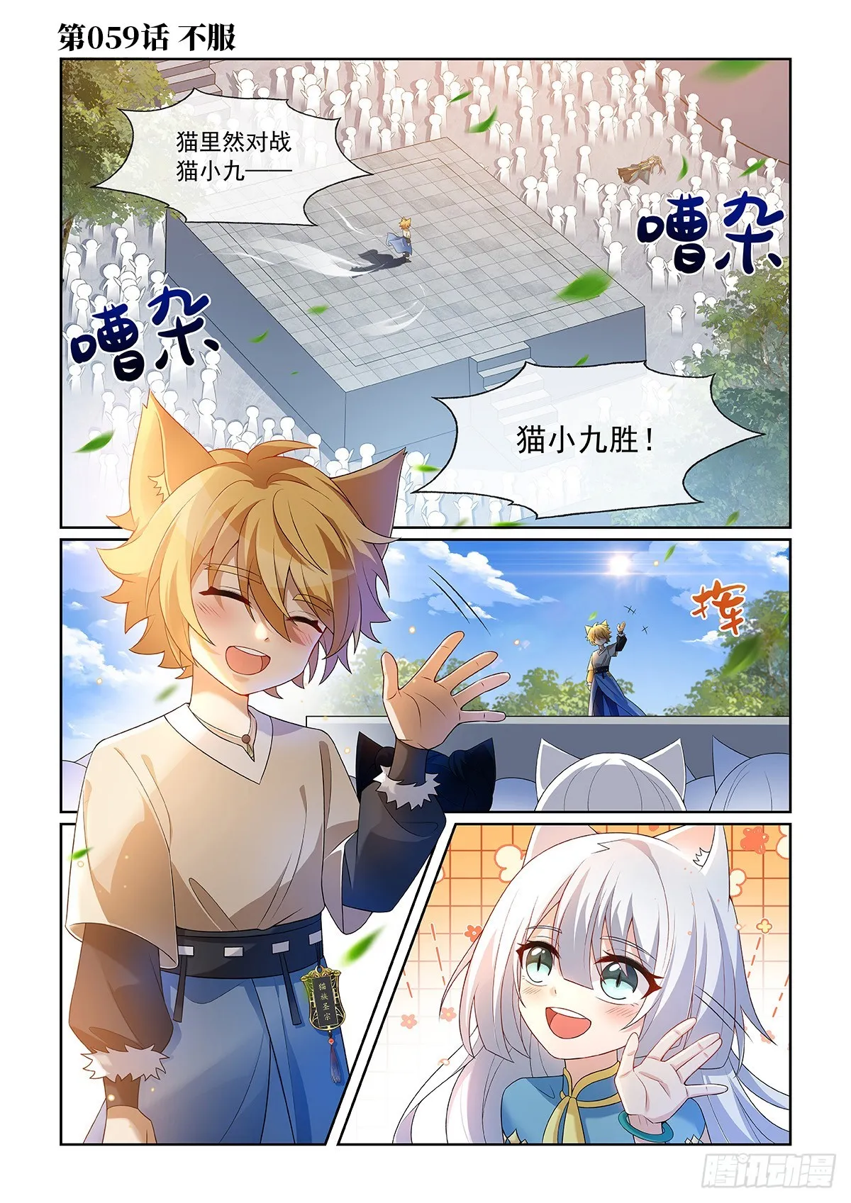 第059话 不服！0