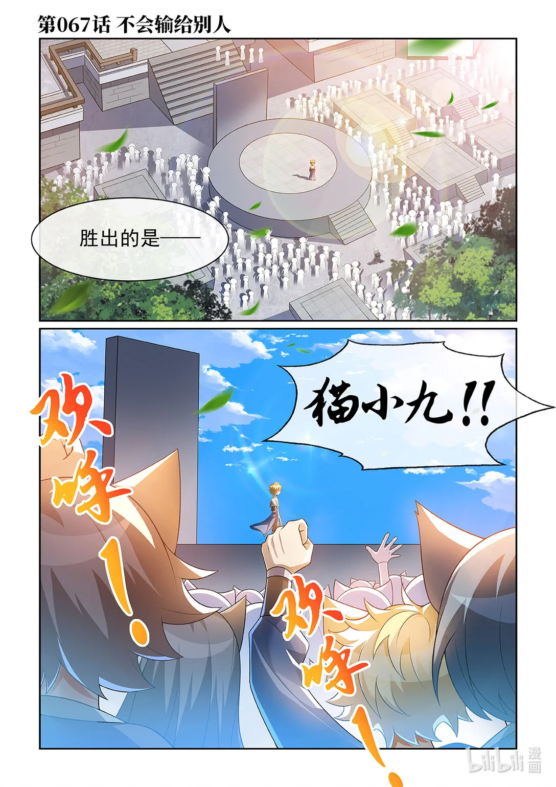 第067话 不会输给别人0