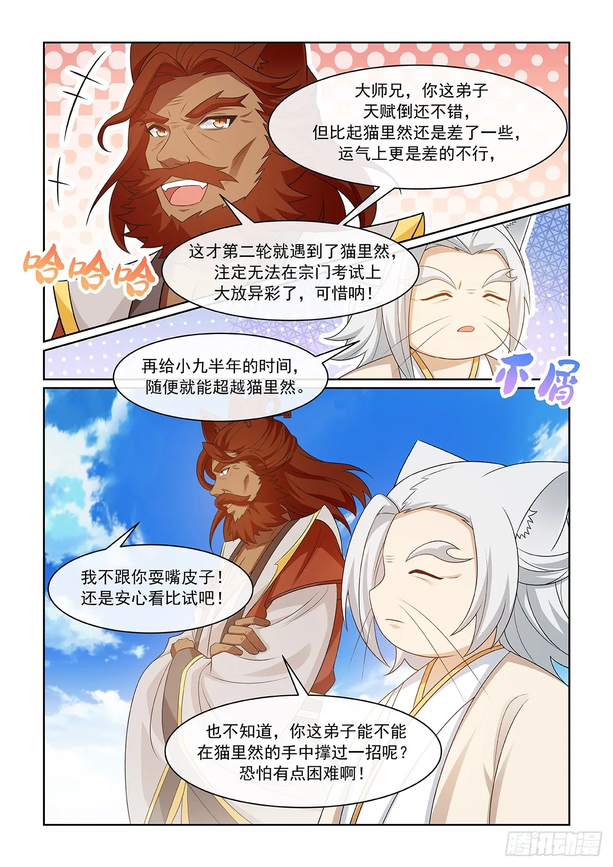 第057话 自负的猫里然4