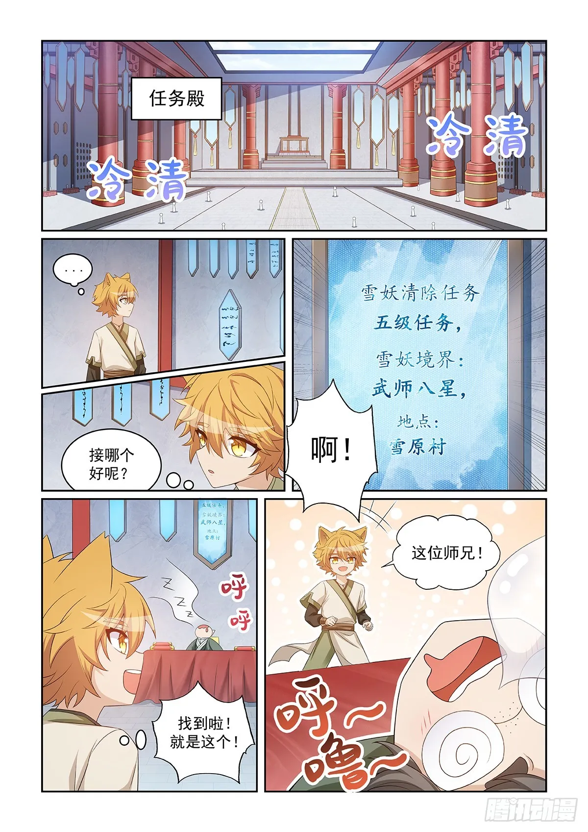第048话 雪妖清除任务6