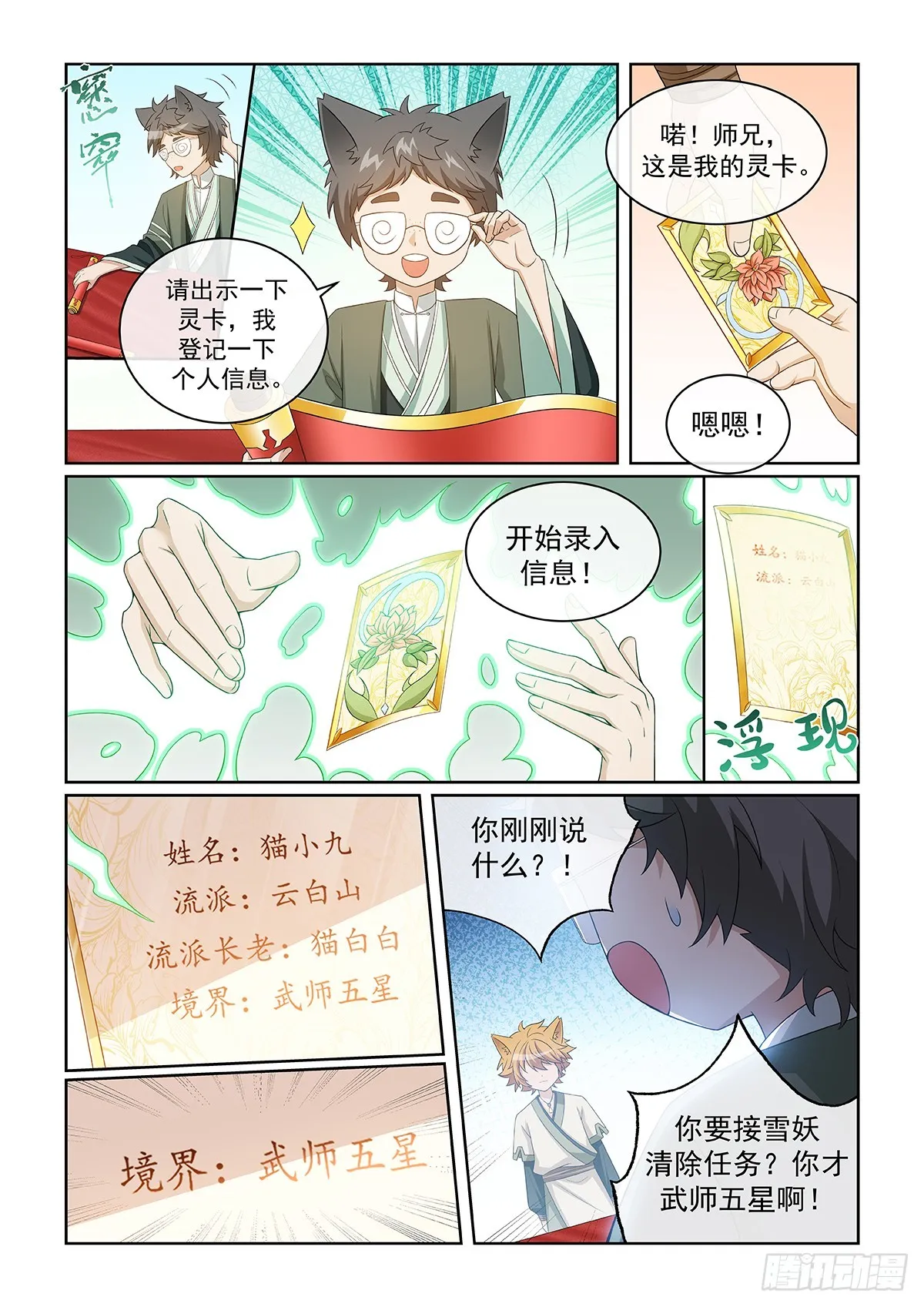 第048话 雪妖清除任务8