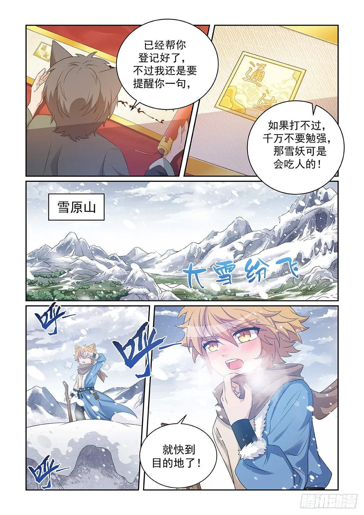 第048话 雪妖清除任务10