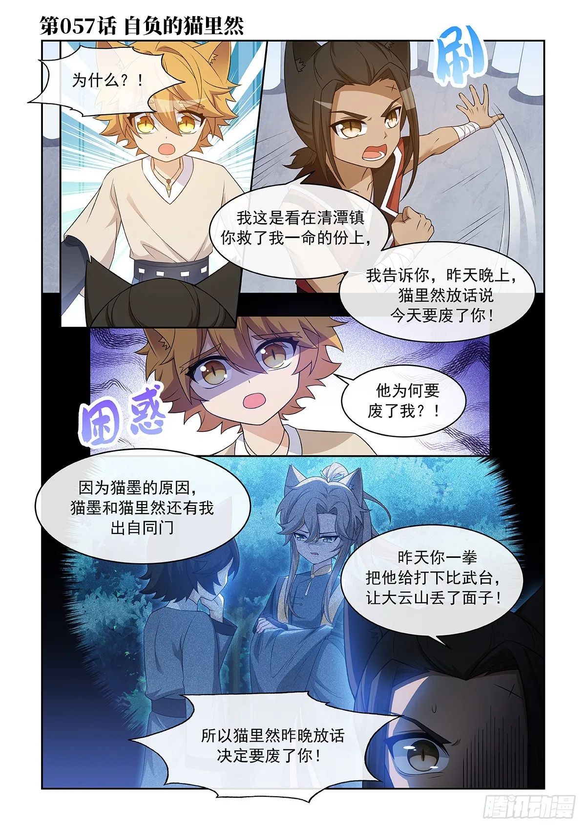 第057话 自负的猫里然0