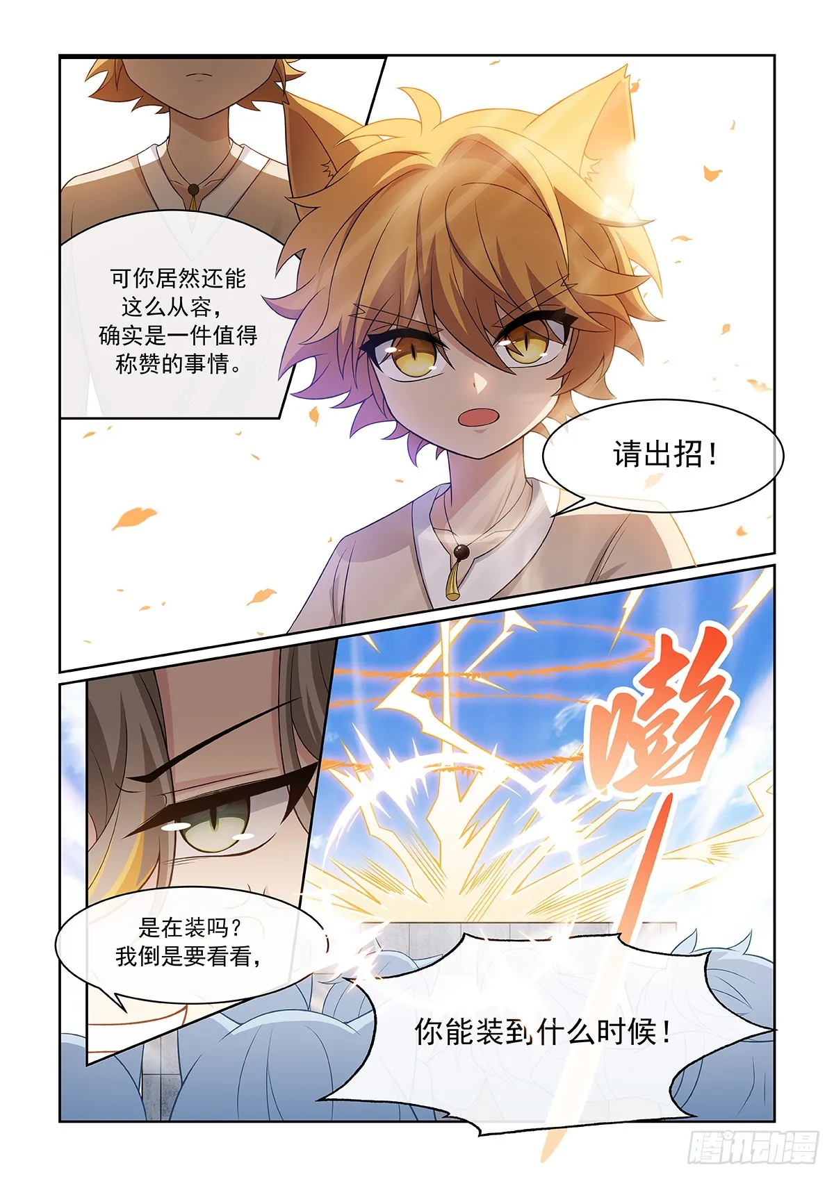第057话 自负的猫里然6